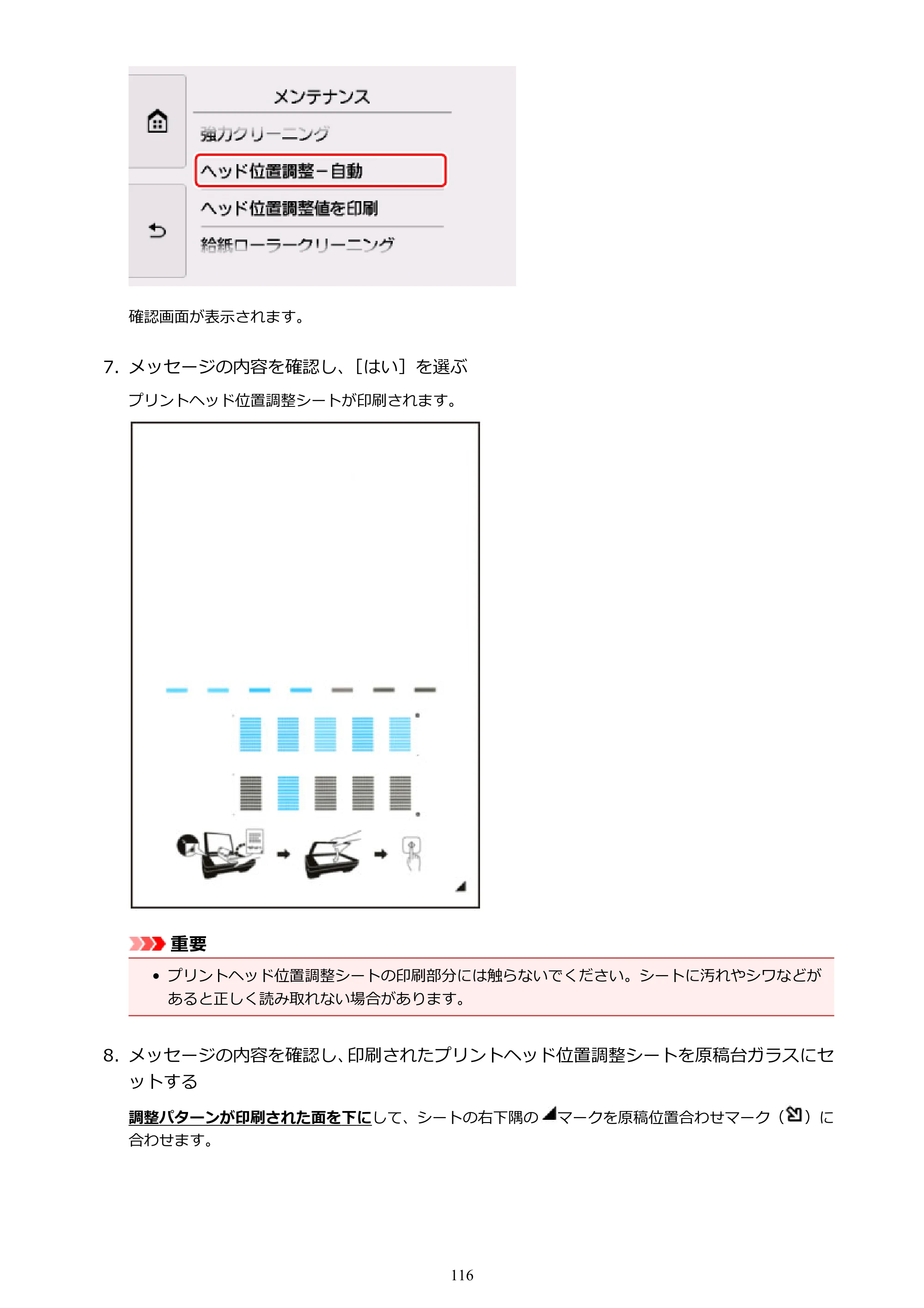キヤノン PIXUS TR8530 電子マニュアル PDF版 （Windows版）（PDF：18.7MB） — 原本ページ — 116ページ