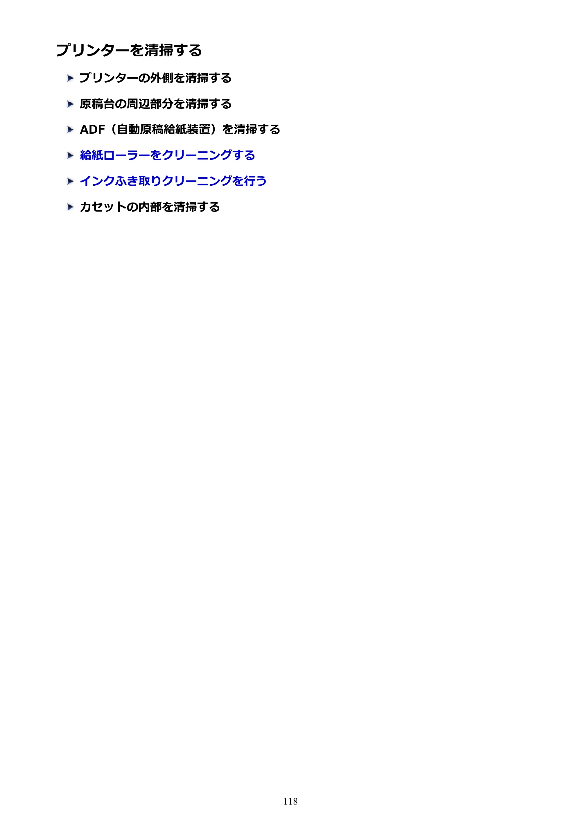 キヤノン PIXUS TR8530 電子マニュアル PDF版 （Windows版）（PDF：18.7MB） — プリンターを清掃する — 原本ページ — 118ページ