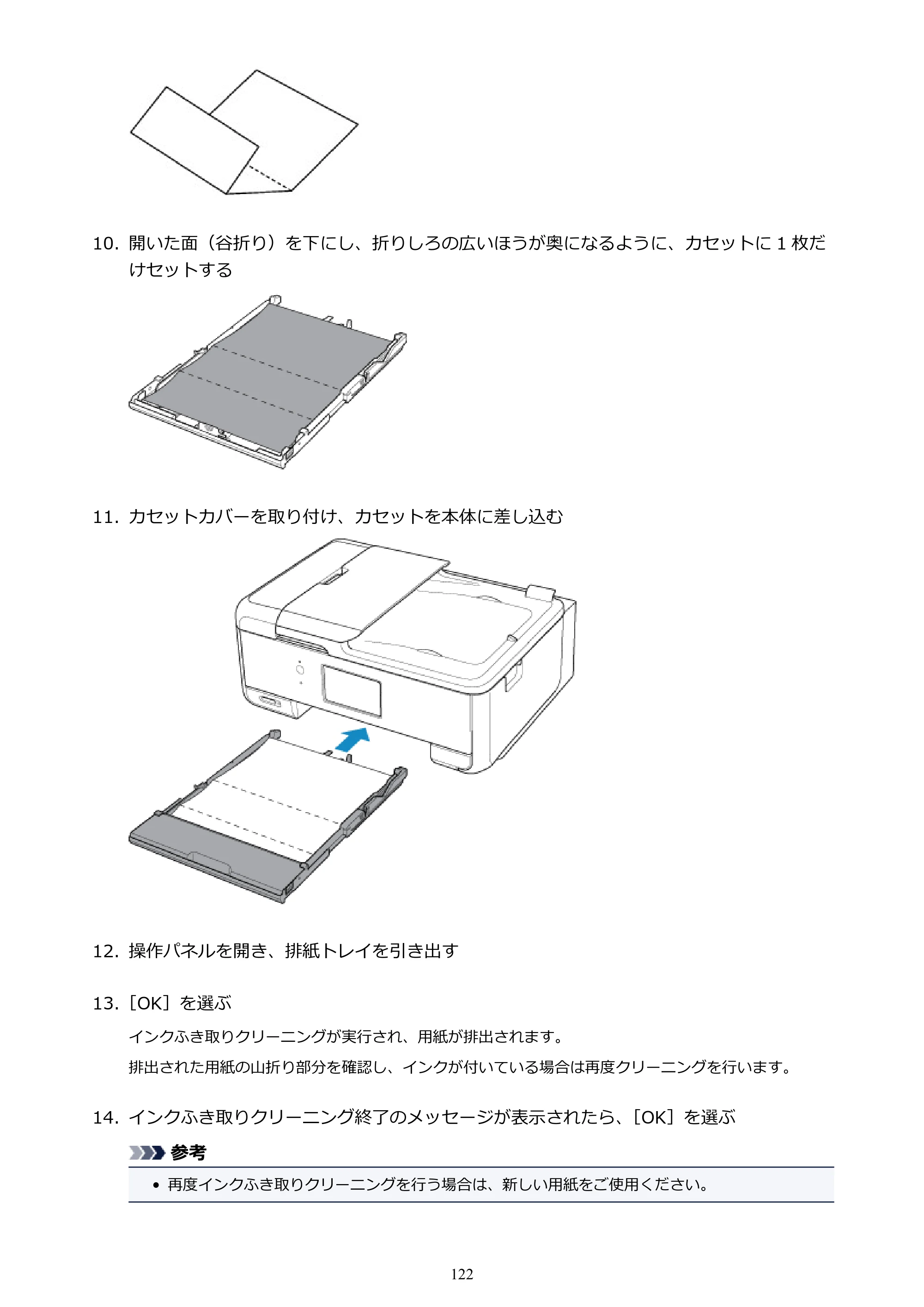 キヤノン PIXUS TR8530 電子マニュアル PDF版 （Windows版）（PDF：18.7MB） — 原本ページ — 122ページ