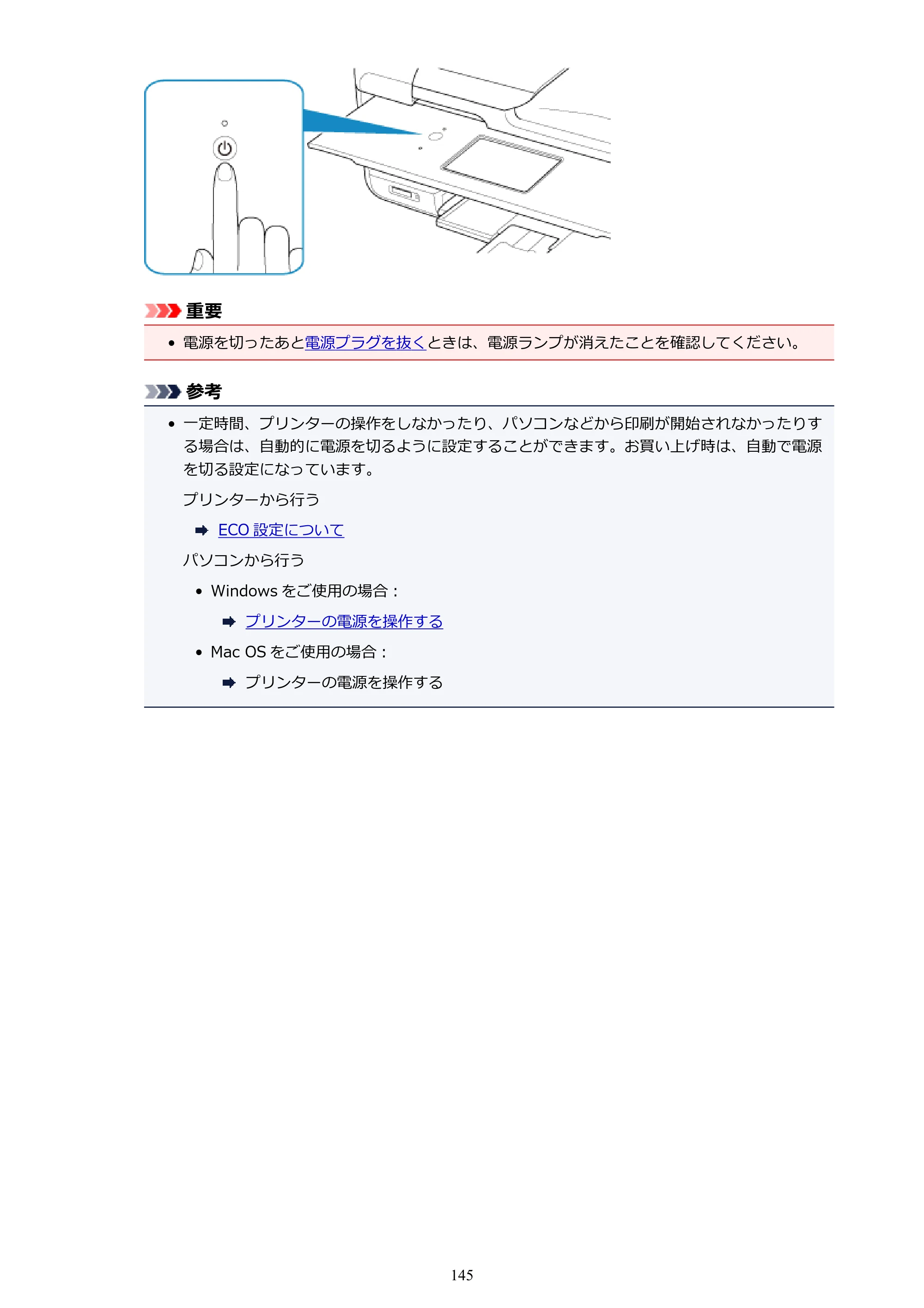 キヤノン PIXUS TR8530 電子マニュアル PDF版 （Windows版）（PDF：18.7MB） — 原本ページ — 145ページ
