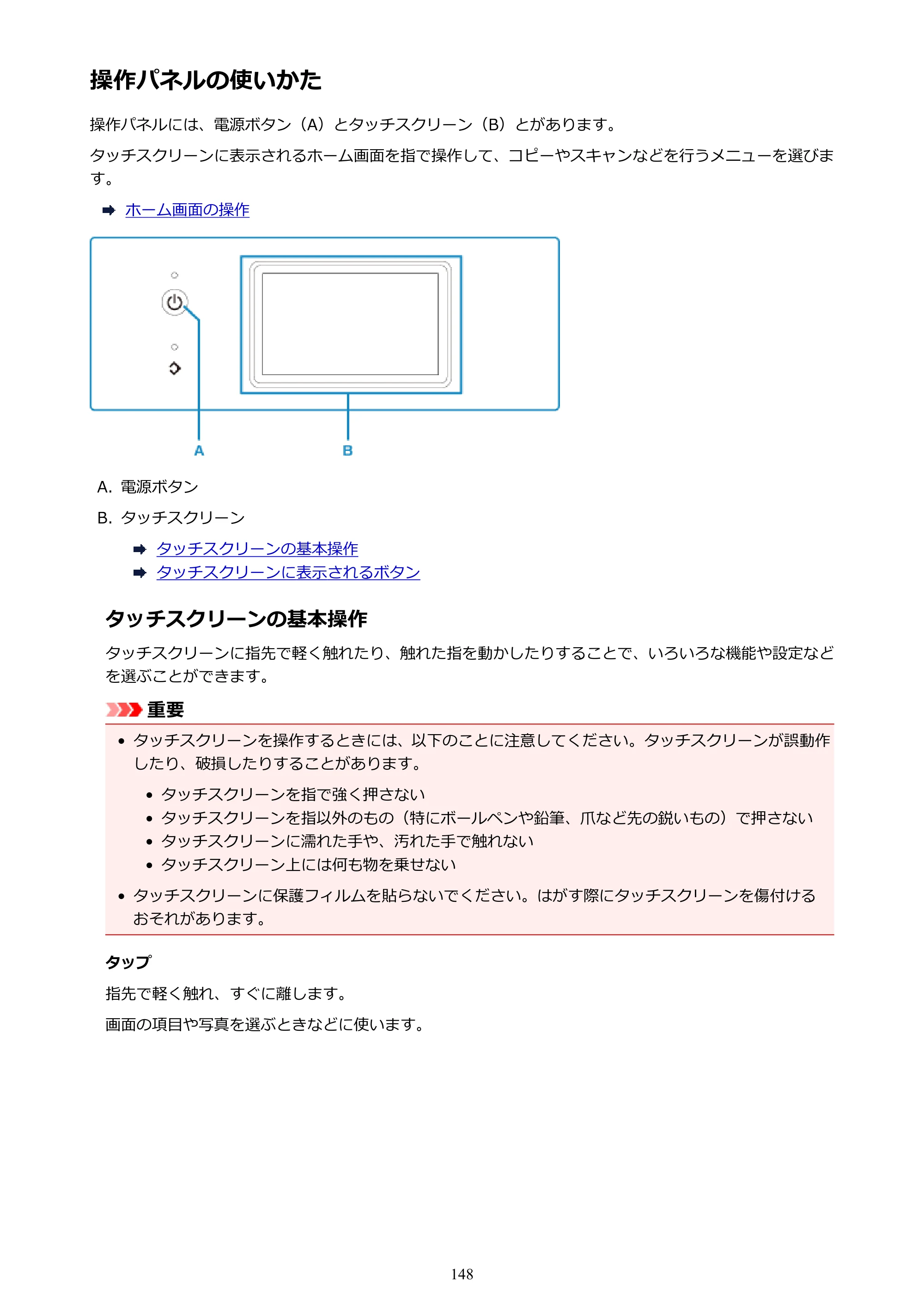 キヤノン PIXUS TR8530 電子マニュアル PDF版 （Windows版）（PDF：18.7MB） — 操作パネルの使いかた — 原本ページ — 148ページ