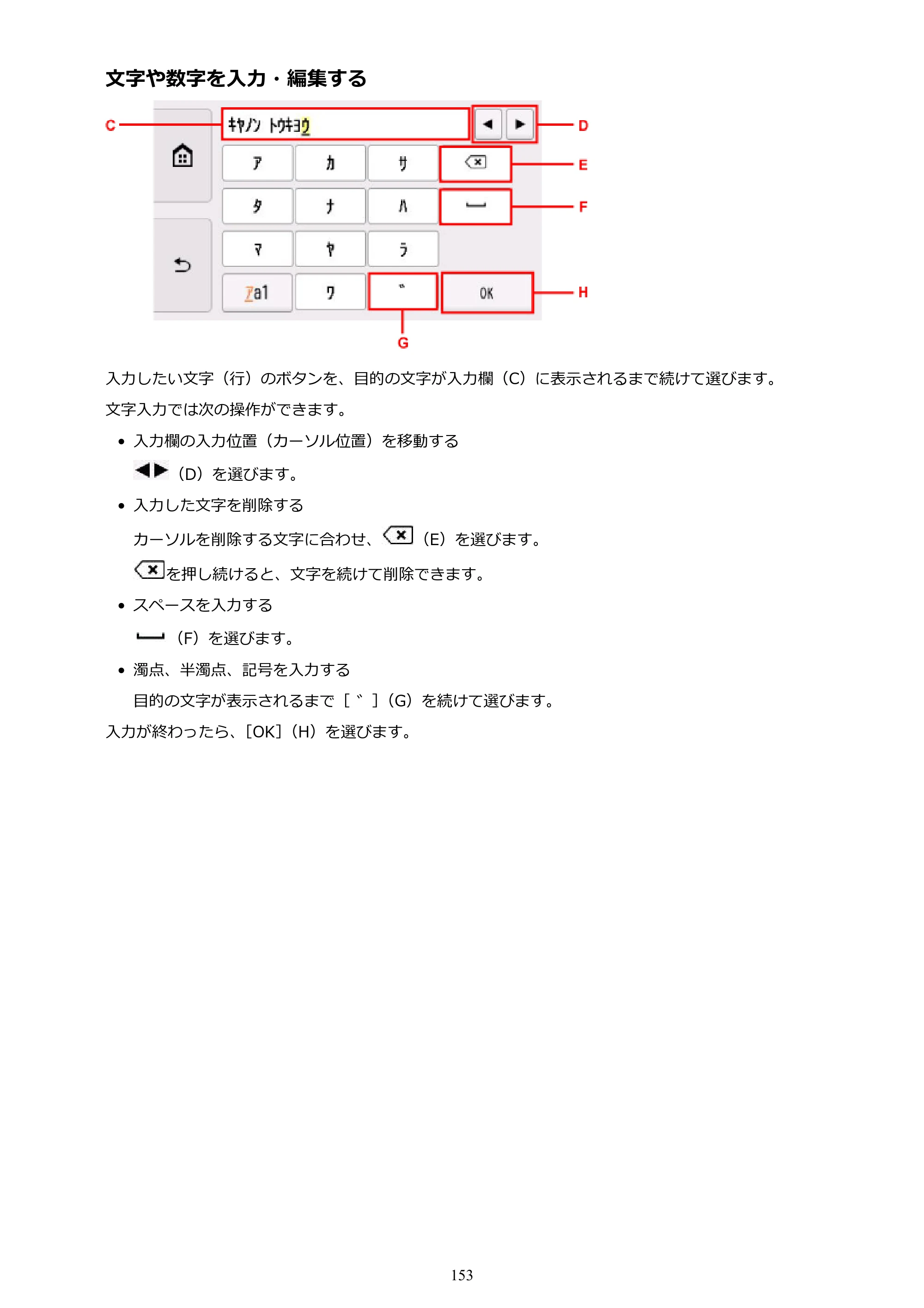 キヤノン PIXUS TR8530 電子マニュアル PDF版 （Windows版）（PDF：18.7MB） — 原本ページ — 153ページ
