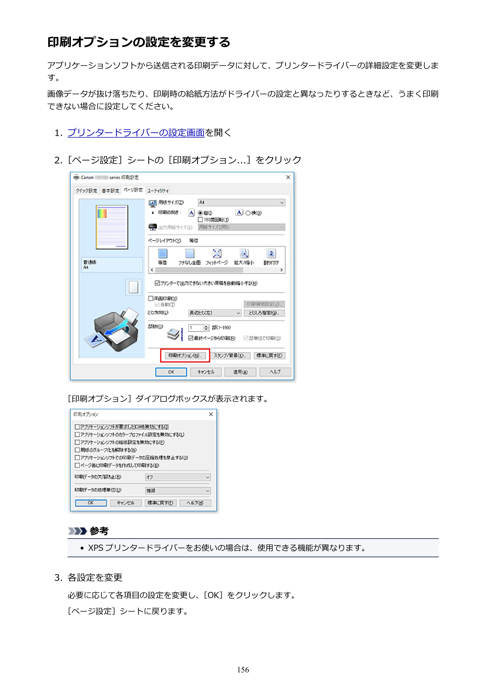 キヤノン PIXUS TR8530 電子マニュアル PDF版 （Windows版）（PDF：18.7MB） — 印刷オプションの設定を変更する — 原本ページ — 156ページ