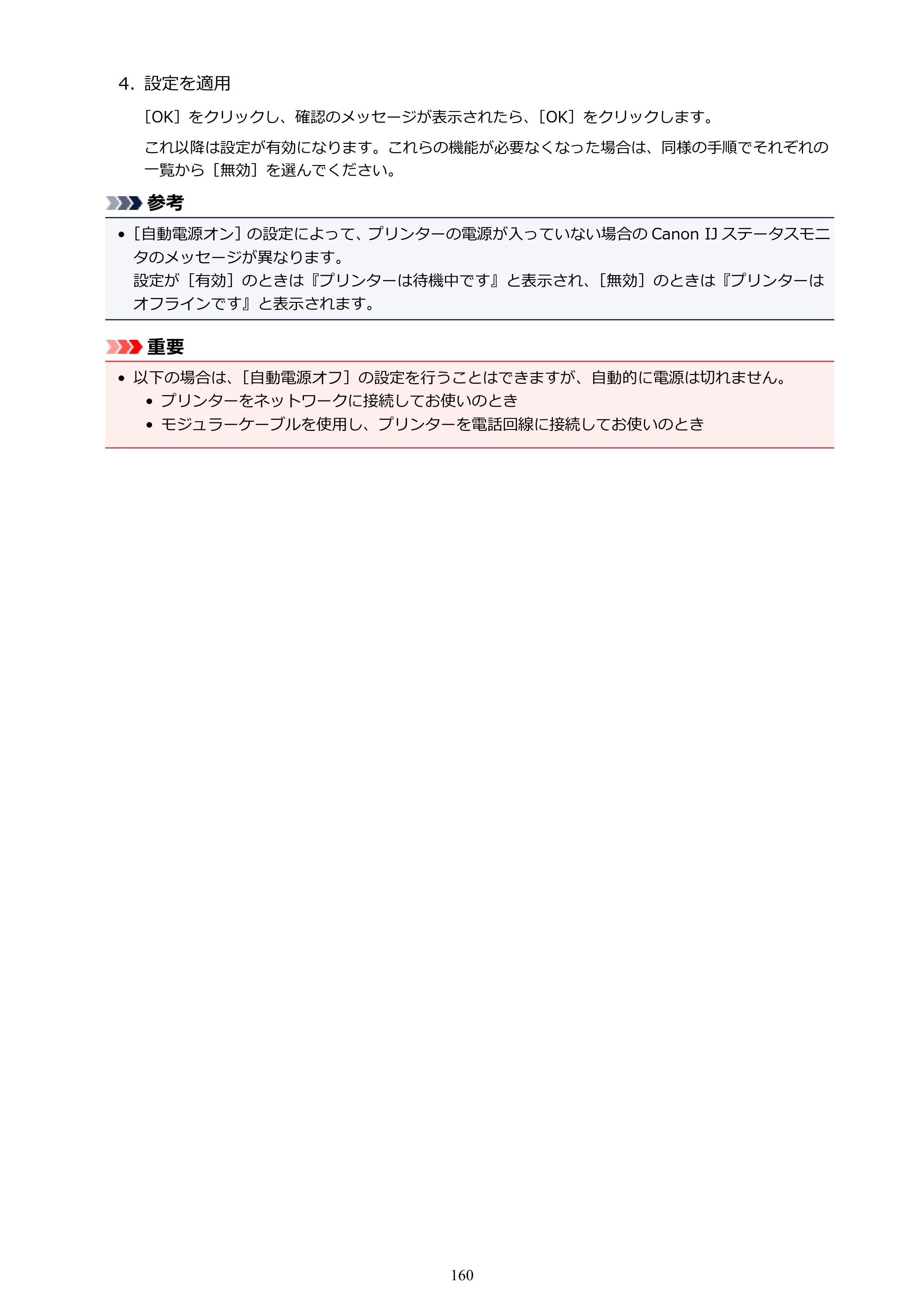 キヤノン PIXUS TR8530 電子マニュアル PDF版 （Windows版）（PDF：18.7MB） — 原本ページ — 160ページ