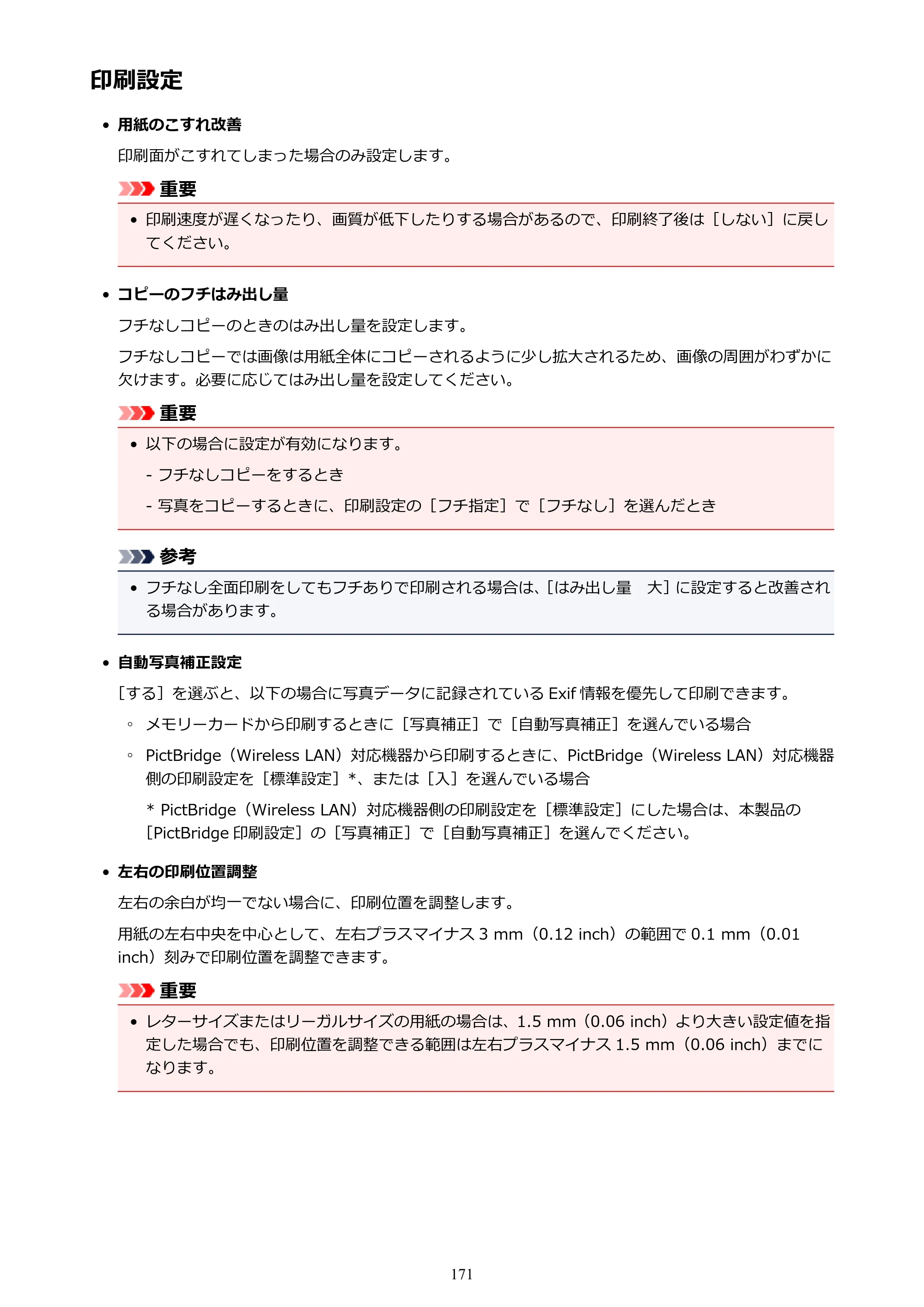 キヤノン PIXUS TR8530 電子マニュアル PDF版 （Windows版）（PDF：18.7MB） — 印刷設定 — 原本ページ — 171ページ