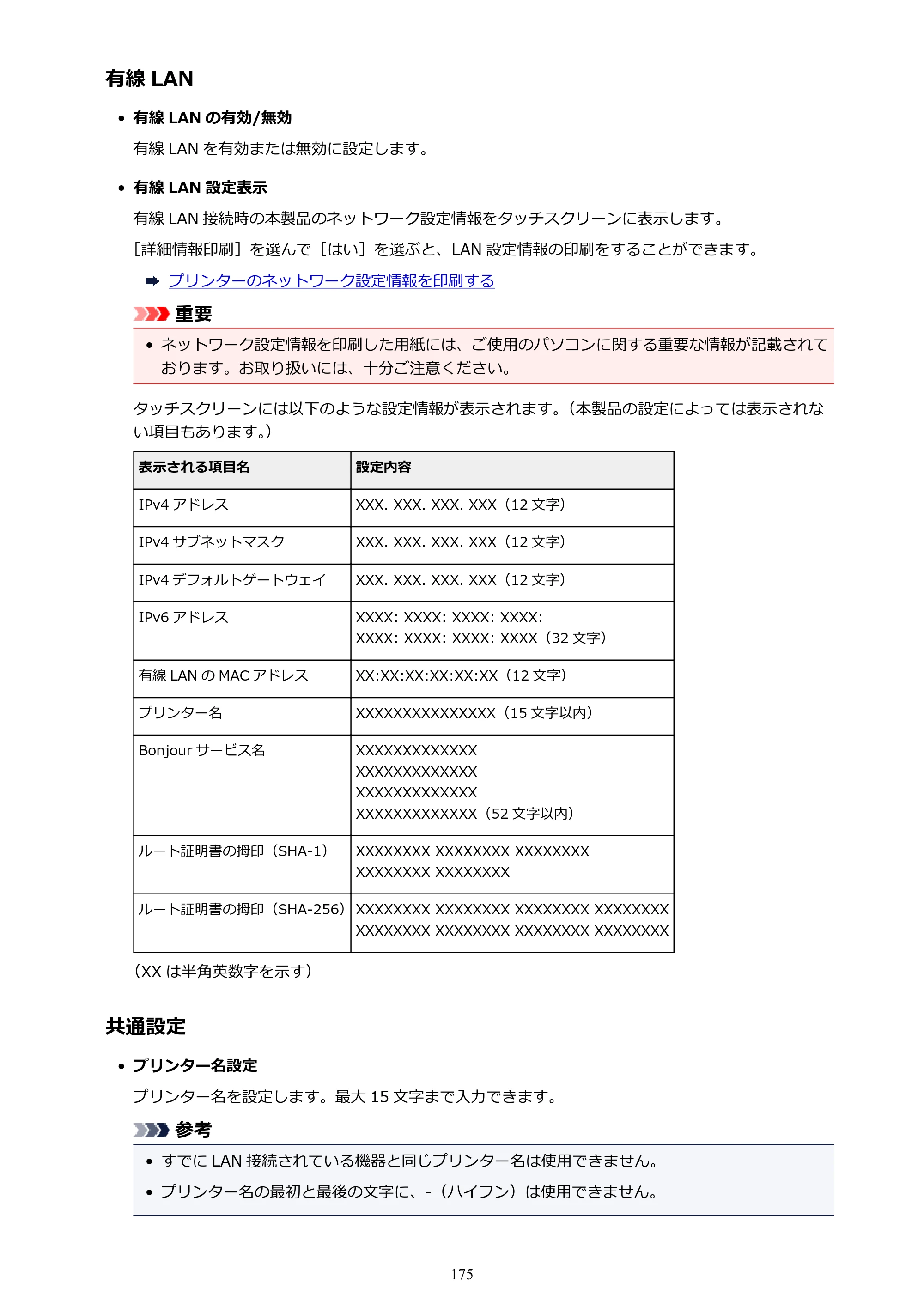キヤノン PIXUS TR8530 電子マニュアル PDF版 （Windows版）（PDF：18.7MB） — 原本ページ — 175ページ