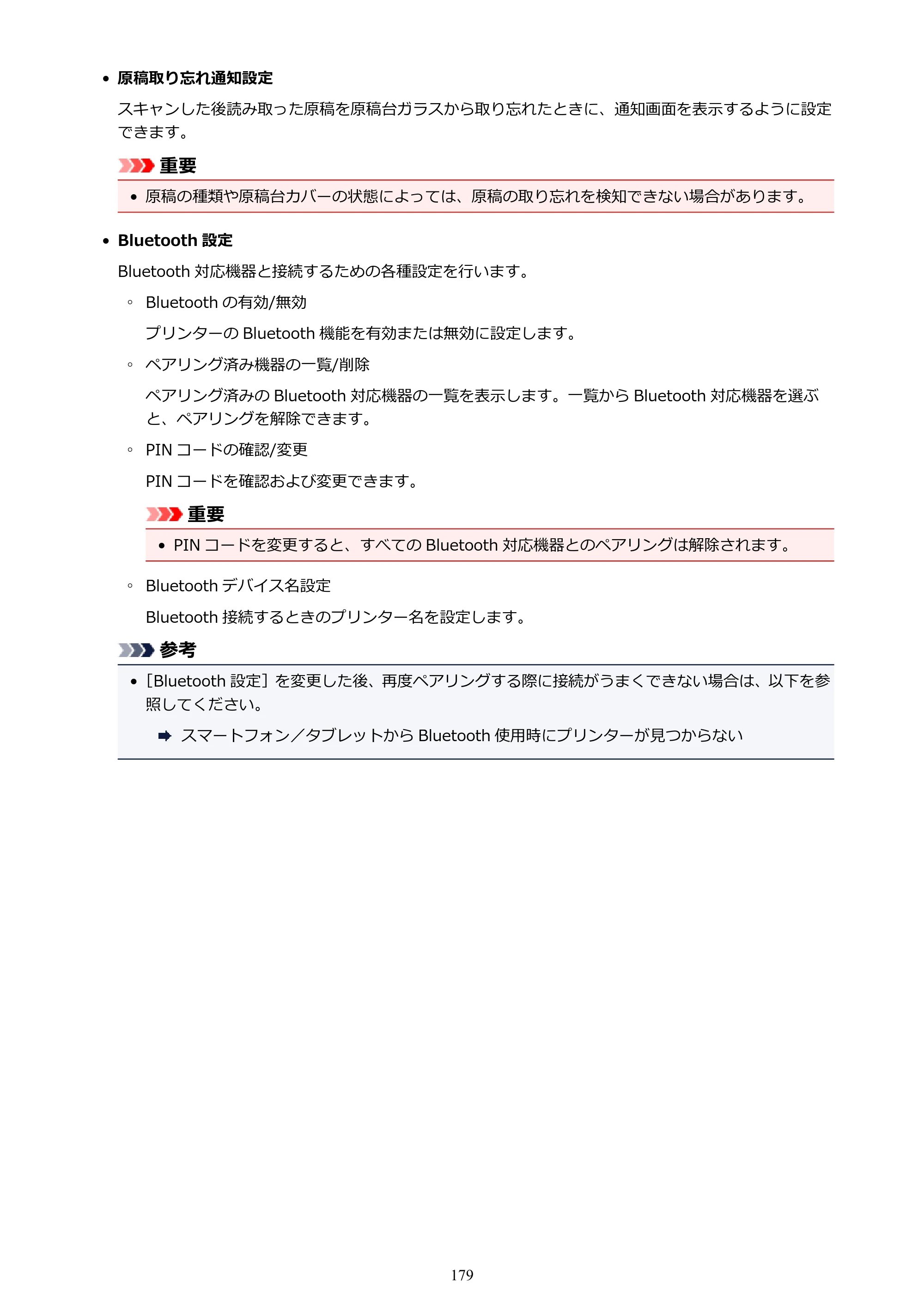 キヤノン PIXUS TR8530 電子マニュアル PDF版 （Windows版）（PDF：18.7MB） — 原本ページ — 179ページ