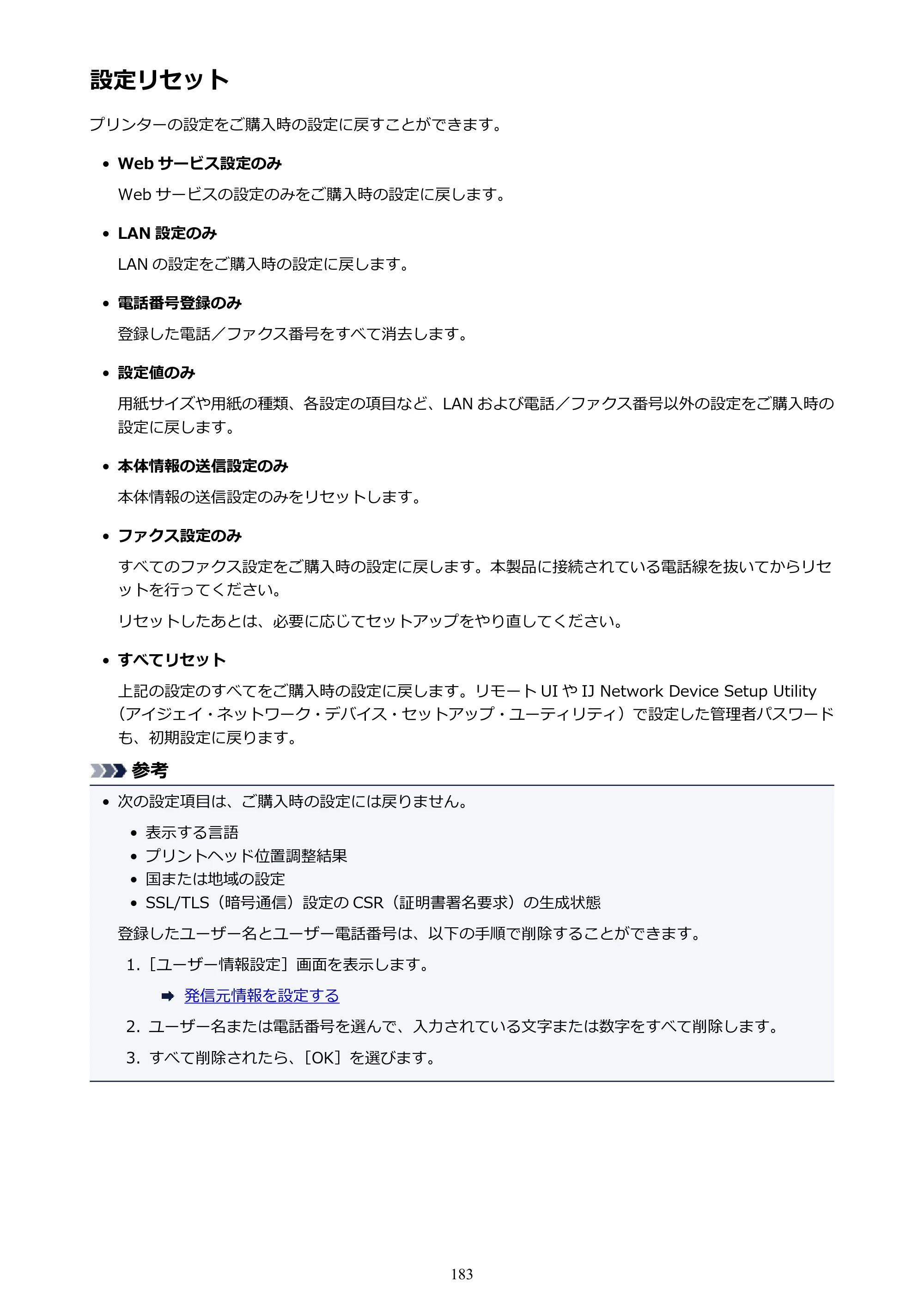 キヤノン PIXUS TR8530 電子マニュアル PDF版 （Windows版）（PDF：18.7MB） — 設定リセット — 原本ページ — 183ページ