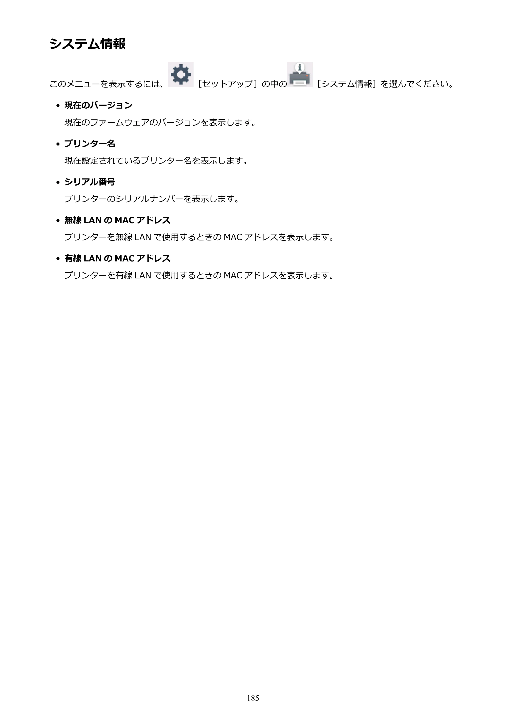 キヤノン PIXUS TR8530 電子マニュアル PDF版 （Windows版）（PDF：18.7MB） — システム情報 — 原本ページ — 185ページ