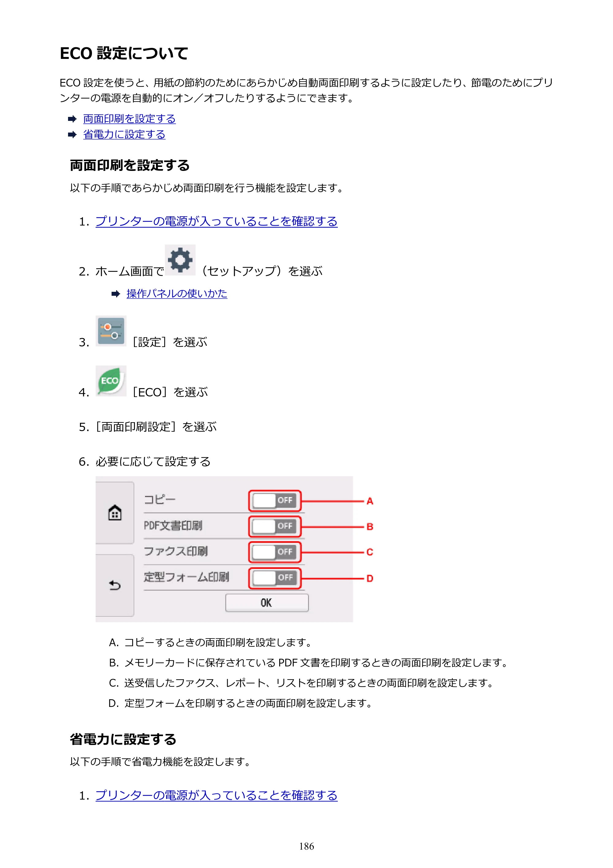 キヤノン PIXUS TR8530 電子マニュアル PDF版 （Windows版）（PDF：18.7MB） — ECO 設定について — 原本ページ — 186ページ