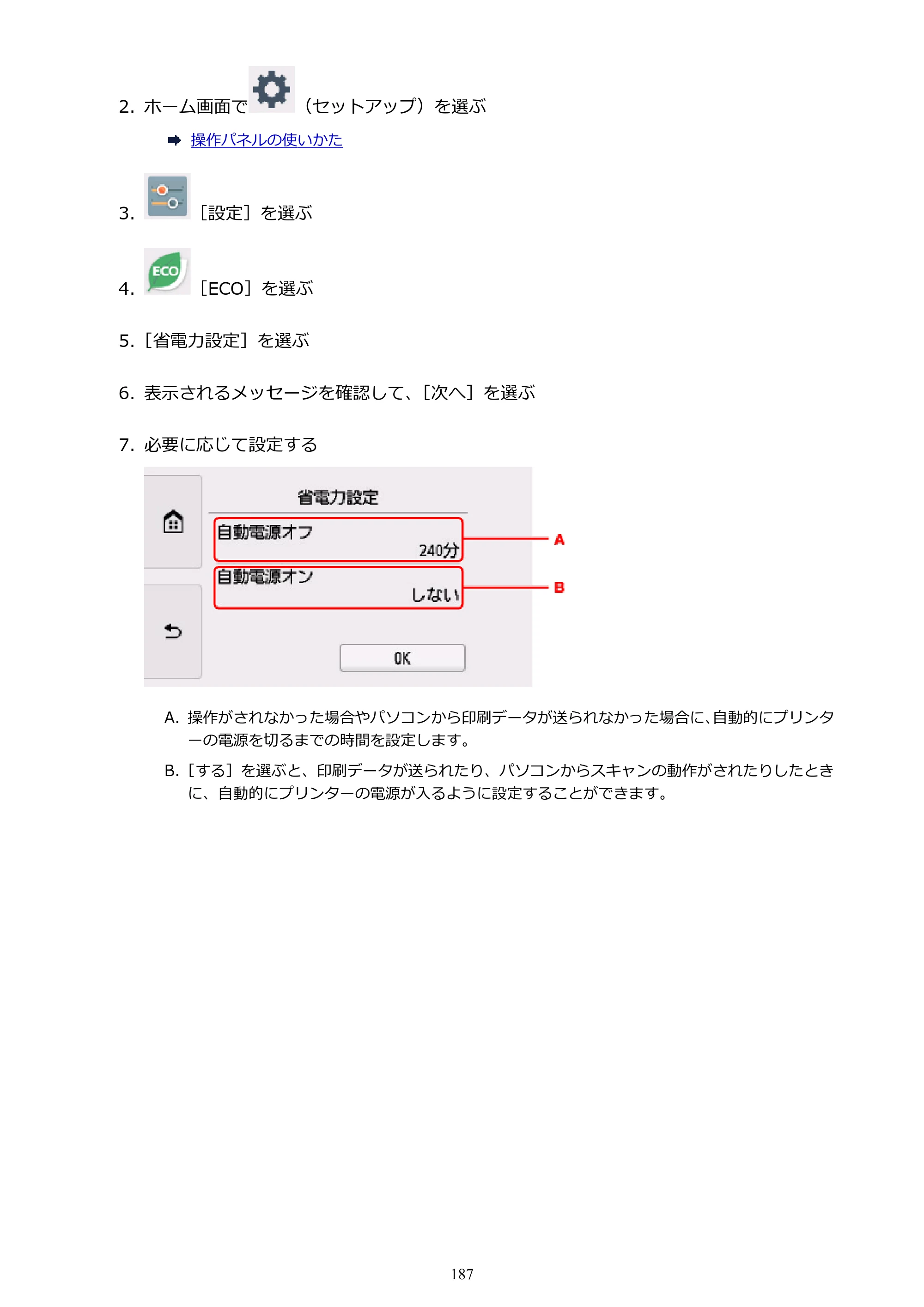 キヤノン PIXUS TR8530 電子マニュアル PDF版 （Windows版）（PDF：18.7MB） — 原本ページ — 187ページ