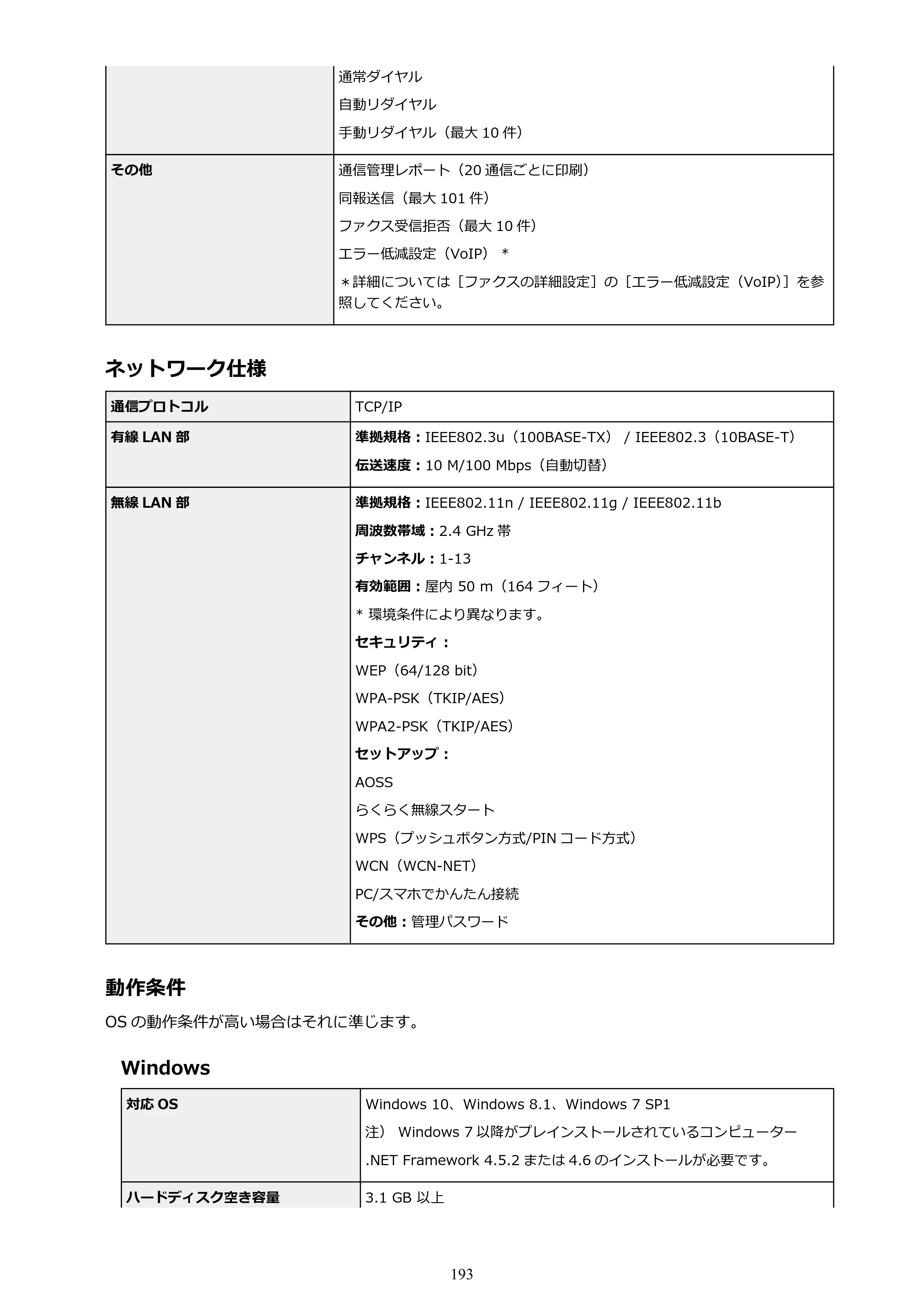 キヤノン PIXUS TR8530 電子マニュアル PDF版 （Windows版）（PDF：18.7MB） — 原本ページ — 193ページ