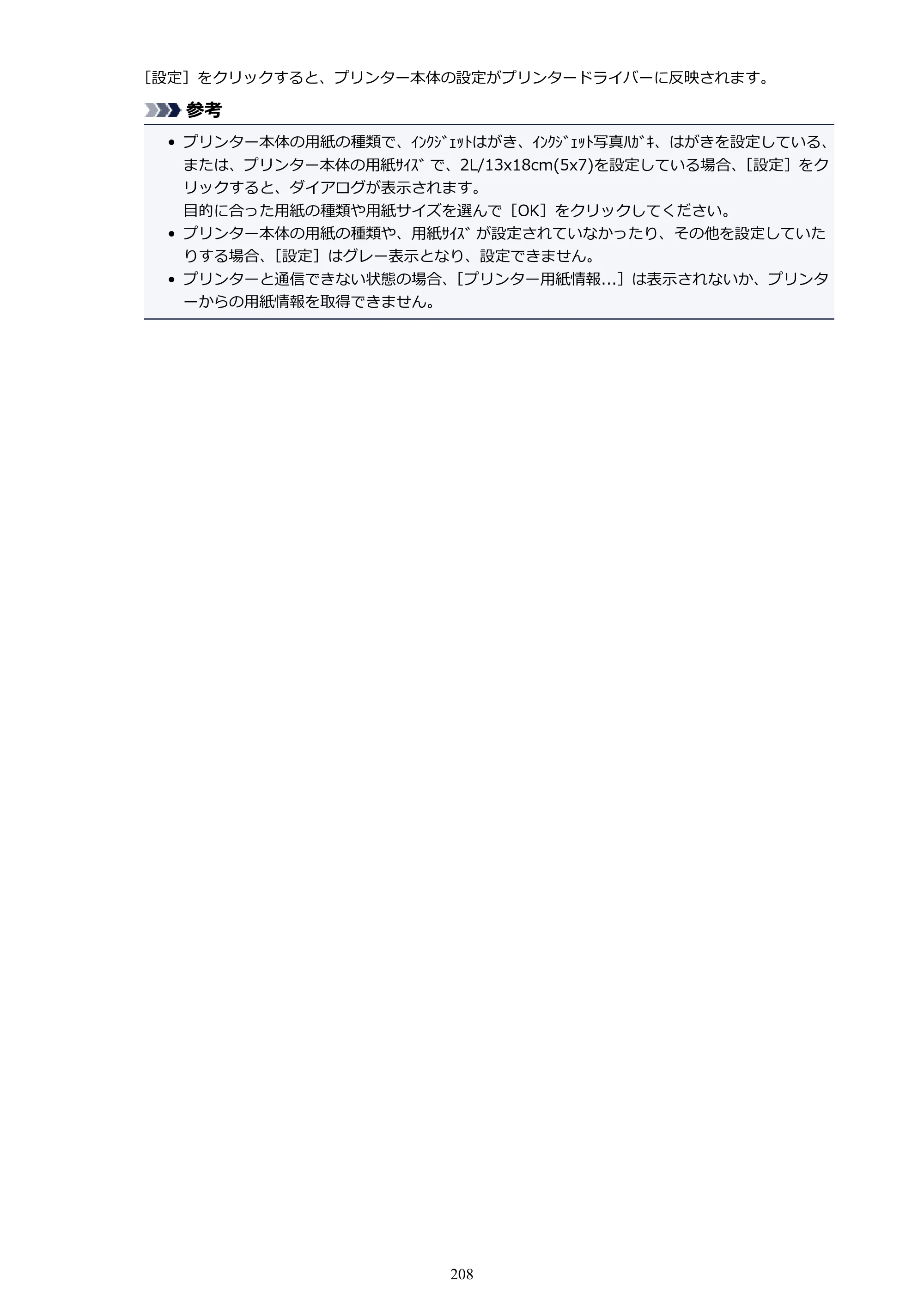 キヤノン PIXUS TR8530 電子マニュアル PDF版 （Windows版）（PDF：18.7MB） — 原本ページ — 208ページ