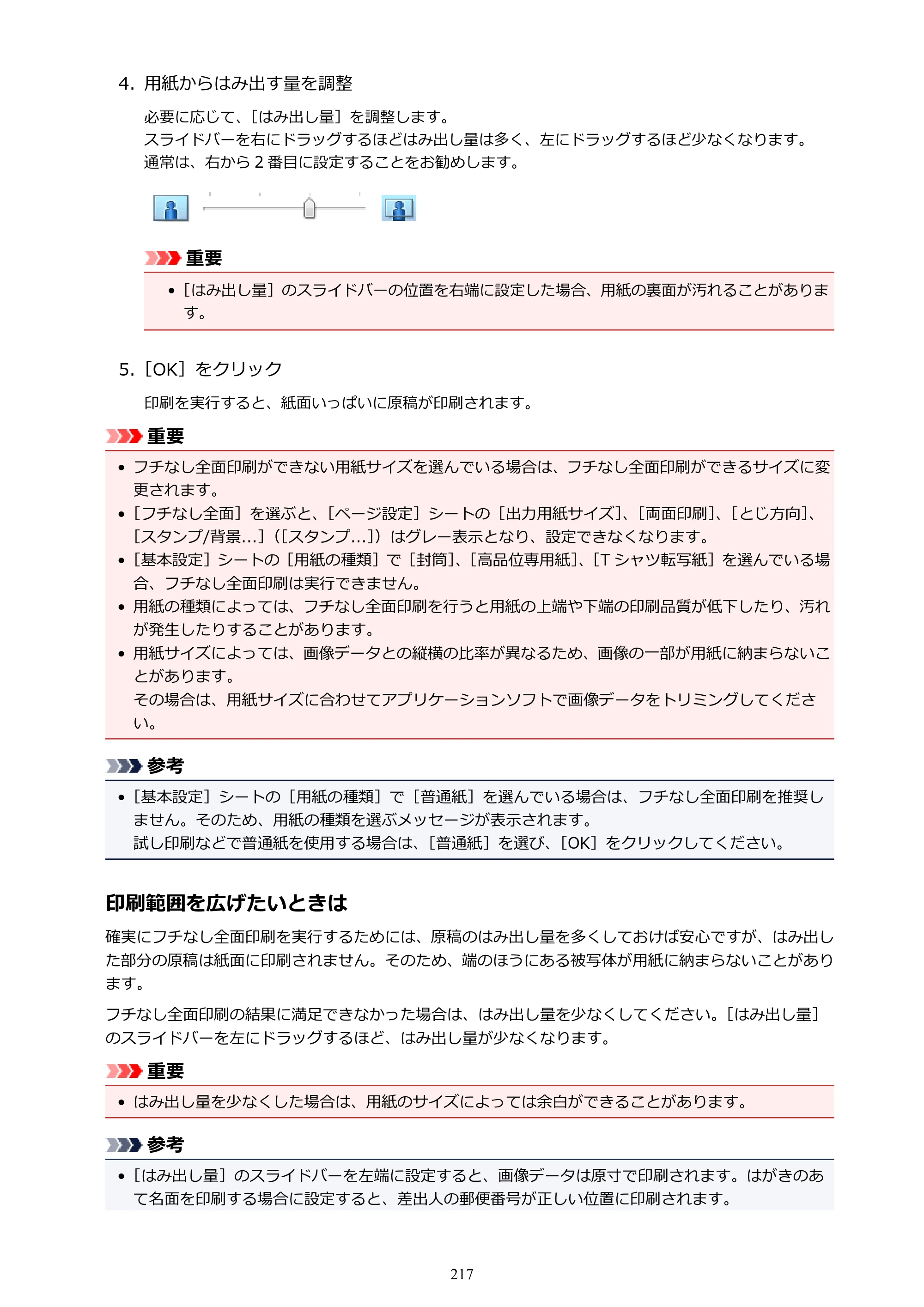 キヤノン PIXUS TR8530 電子マニュアル PDF版 （Windows版）（PDF：18.7MB） — 原本ページ — 217ページ