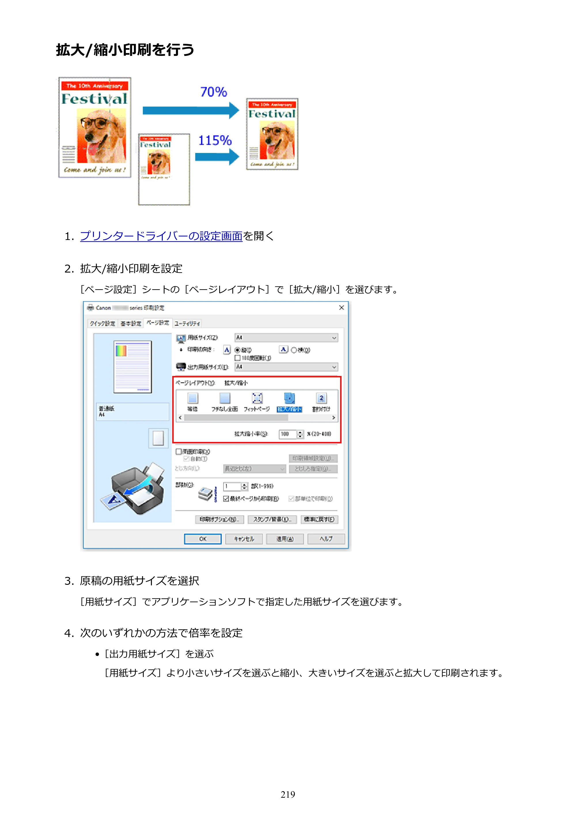 キヤノン PIXUS TR8530 電子マニュアル PDF版 （Windows版）（PDF：18.7MB） — 拡大/縮小印刷を行う — 原本ページ — 219ページ