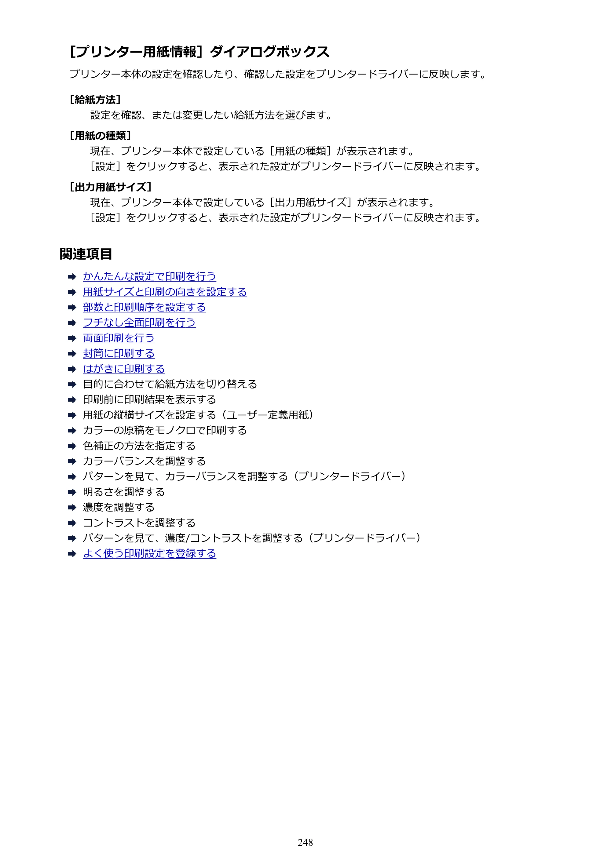 キヤノン PIXUS TR8530 電子マニュアル PDF版 （Windows版）（PDF：18.7MB） — 原本ページ — 248ページ