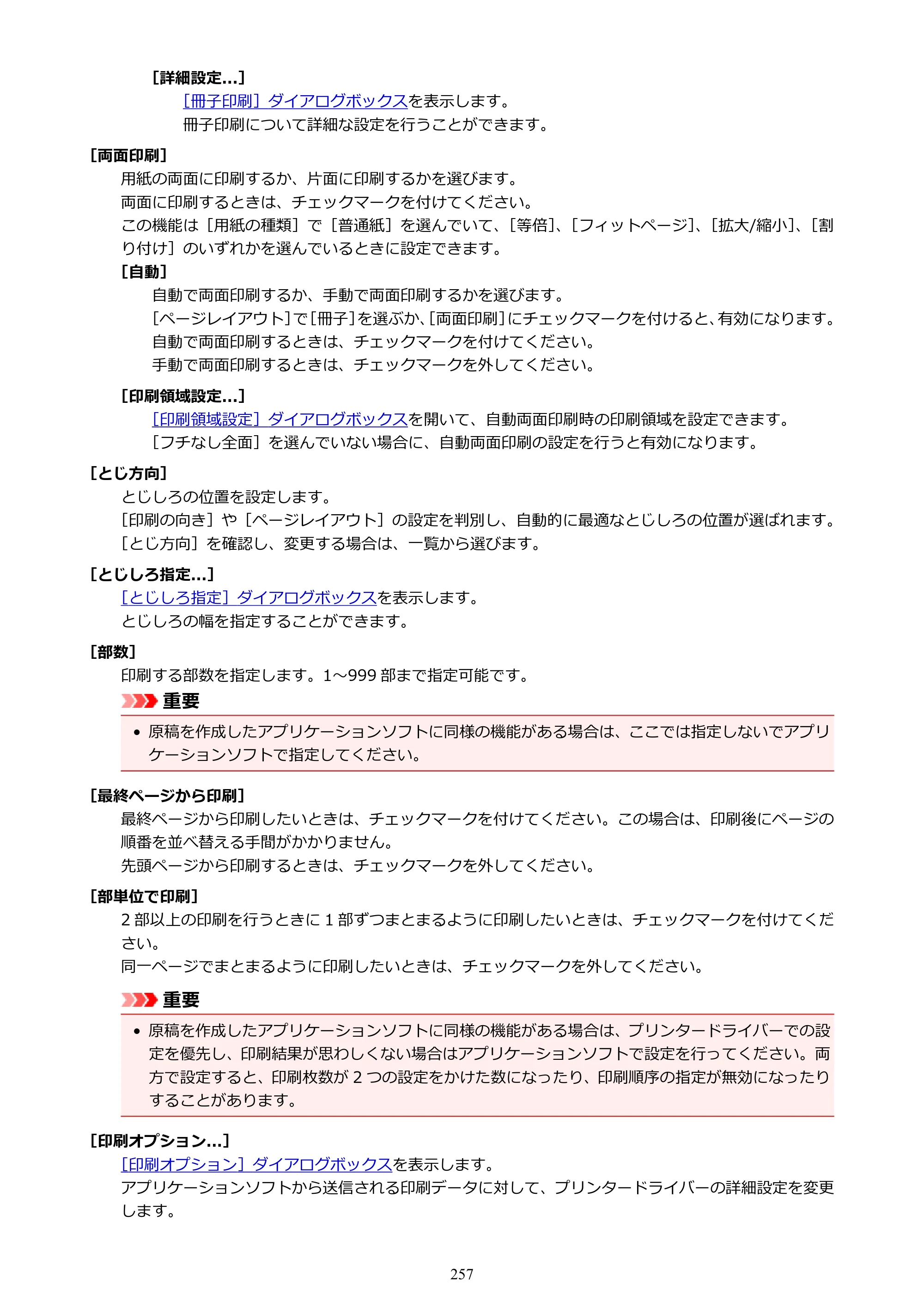 キヤノン PIXUS TR8530 電子マニュアル PDF版 （Windows版）（PDF：18.7MB） — 原本ページ — 257ページ