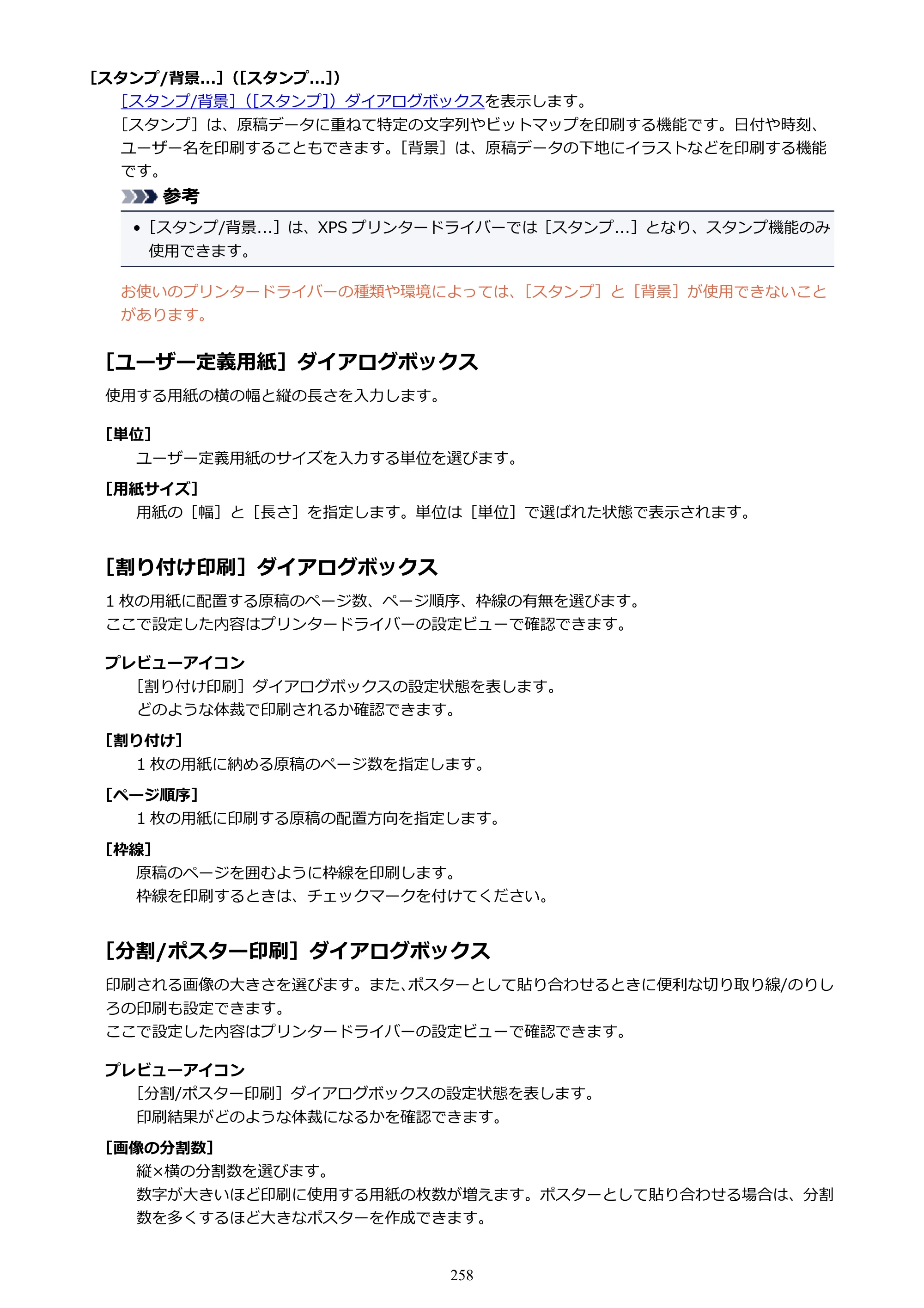 キヤノン PIXUS TR8530 電子マニュアル PDF版 （Windows版）（PDF：18.7MB） — 原本ページ — 258ページ