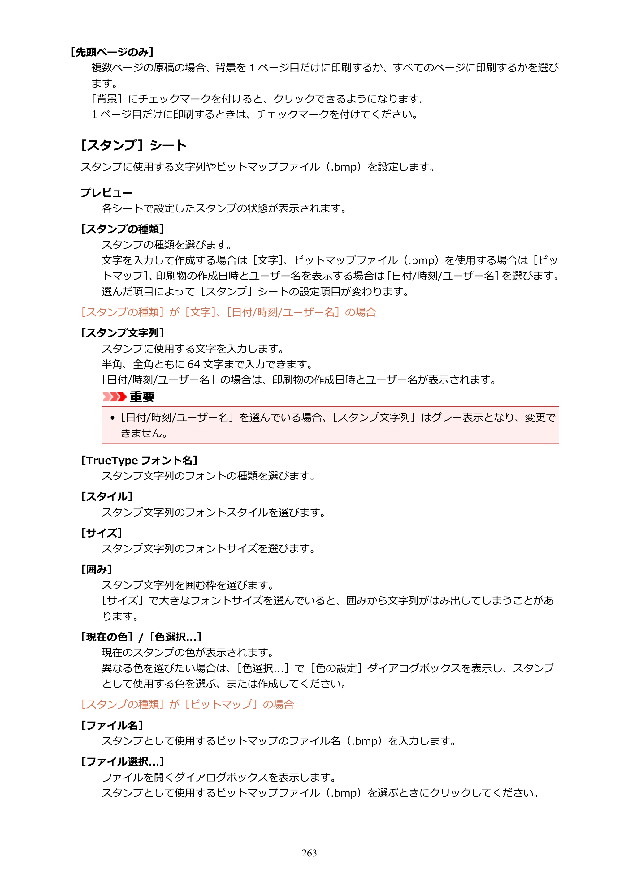 キヤノン PIXUS TR8530 電子マニュアル PDF版 （Windows版）（PDF：18.7MB） — 原本ページ — 263ページ