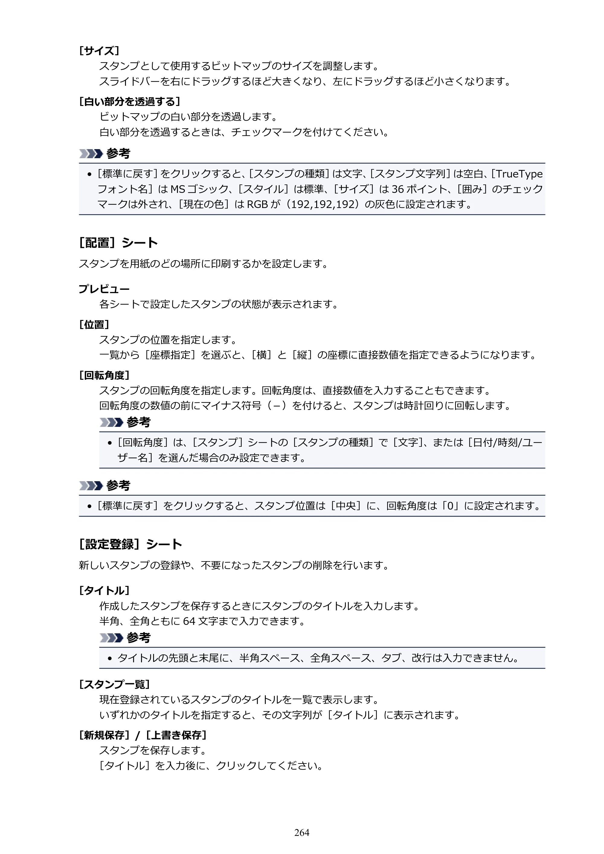 キヤノン PIXUS TR8530 電子マニュアル PDF版 （Windows版）（PDF：18.7MB） — 原本ページ — 264ページ