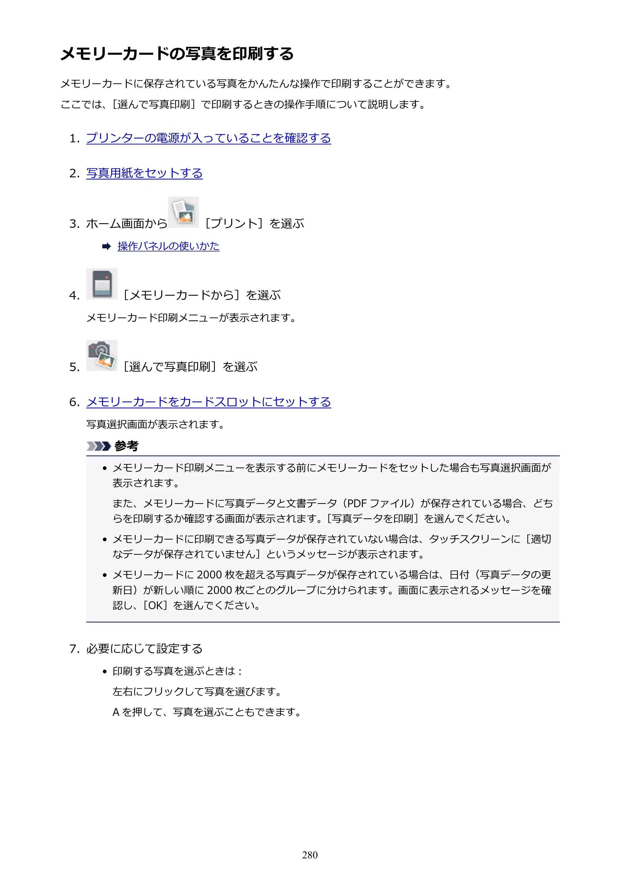 キヤノン PIXUS TR8530 電子マニュアル PDF版 （Windows版）（PDF：18.7MB） — メモリーカードの写真を印刷する — 原本ページ — 280ページ