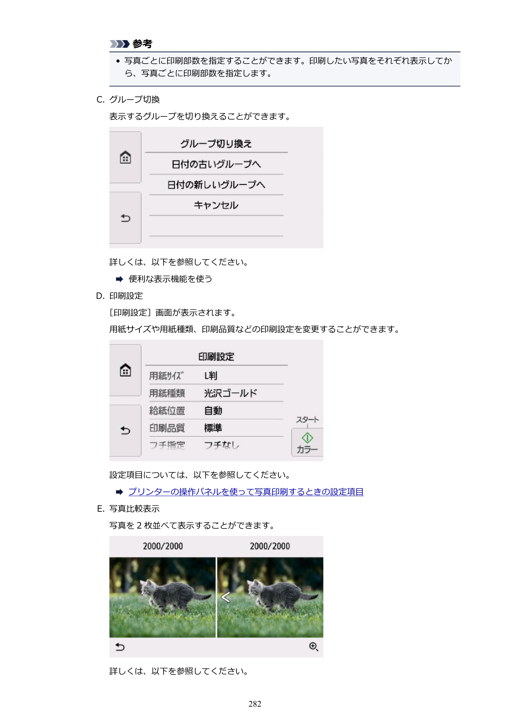 キヤノン PIXUS TR8530 電子マニュアル PDF版 （Windows版）（PDF：18.7MB） — 原本ページ — 282ページ