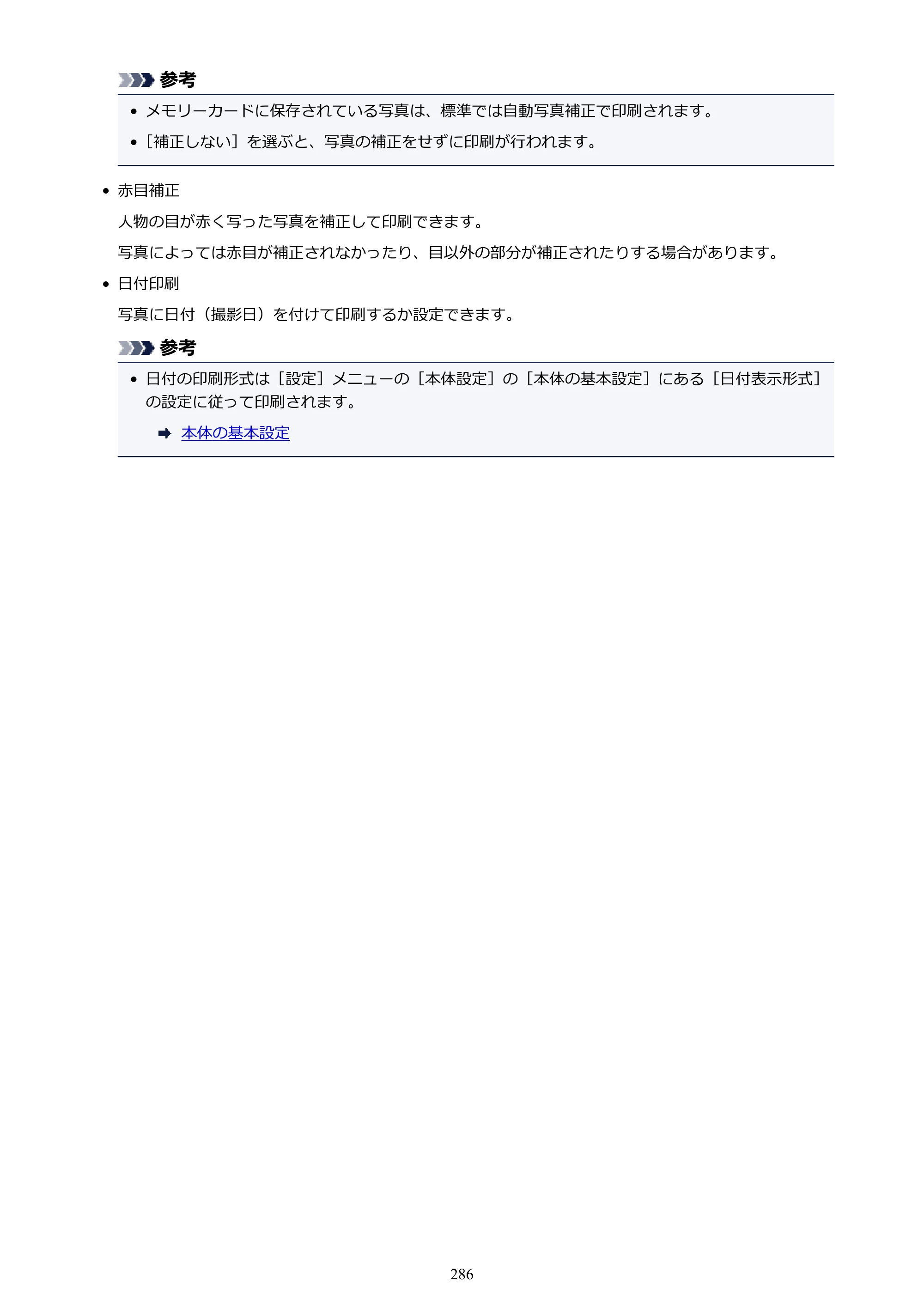 キヤノン PIXUS TR8530 電子マニュアル PDF版 （Windows版）（PDF：18.7MB） — 原本ページ — 286ページ