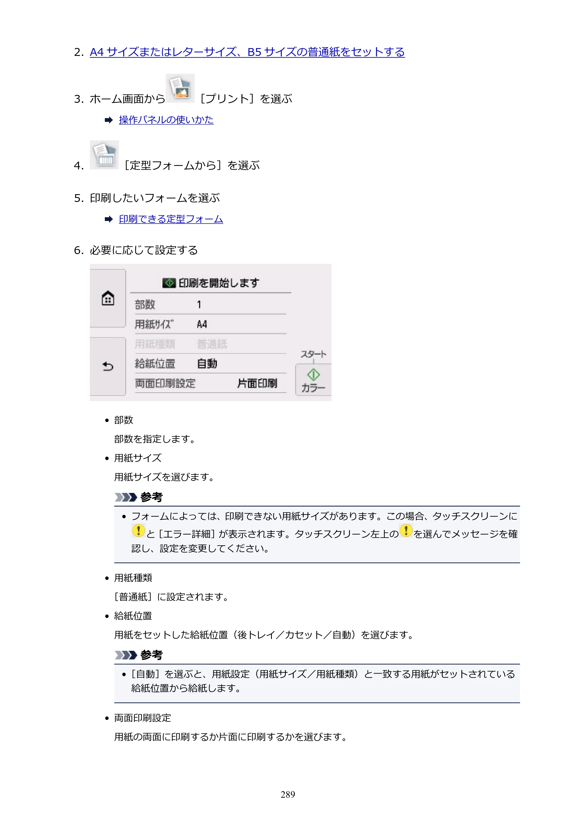 キヤノン PIXUS TR8530 電子マニュアル PDF版 （Windows版）（PDF：18.7MB） — 原本ページ — 289ページ