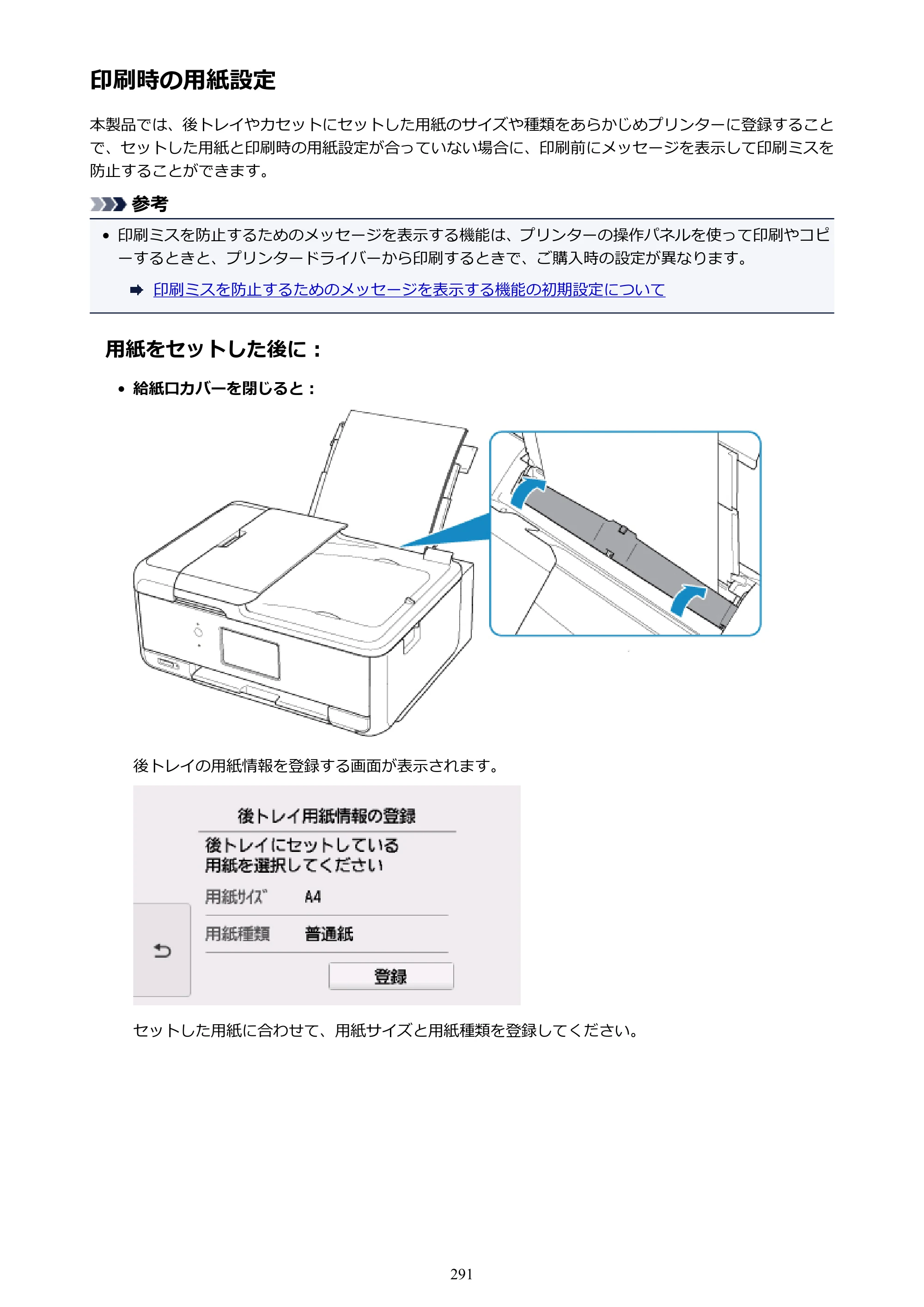 キヤノン PIXUS TR8530 電子マニュアル PDF版 （Windows版）（PDF：18.7MB） — 印刷時の用紙設定 — 原本ページ — 291ページ
