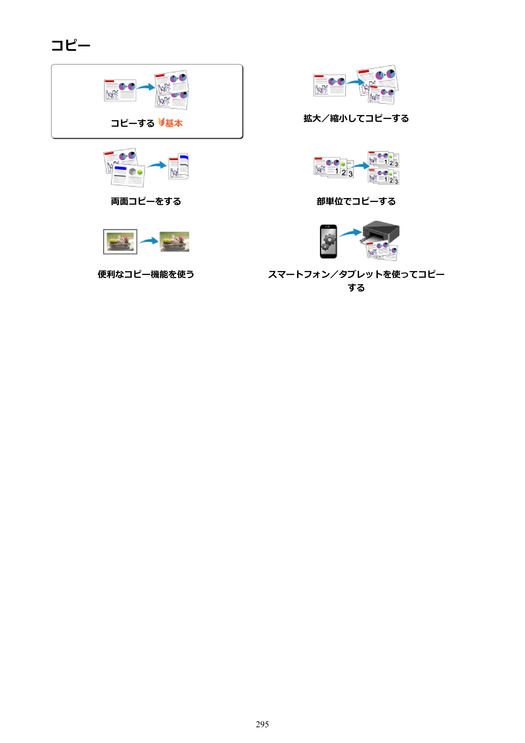 キヤノン PIXUS TR8530 電子マニュアル PDF版 （Windows版）（PDF：18.7MB） — コピー — 原本ページ — 295ページ