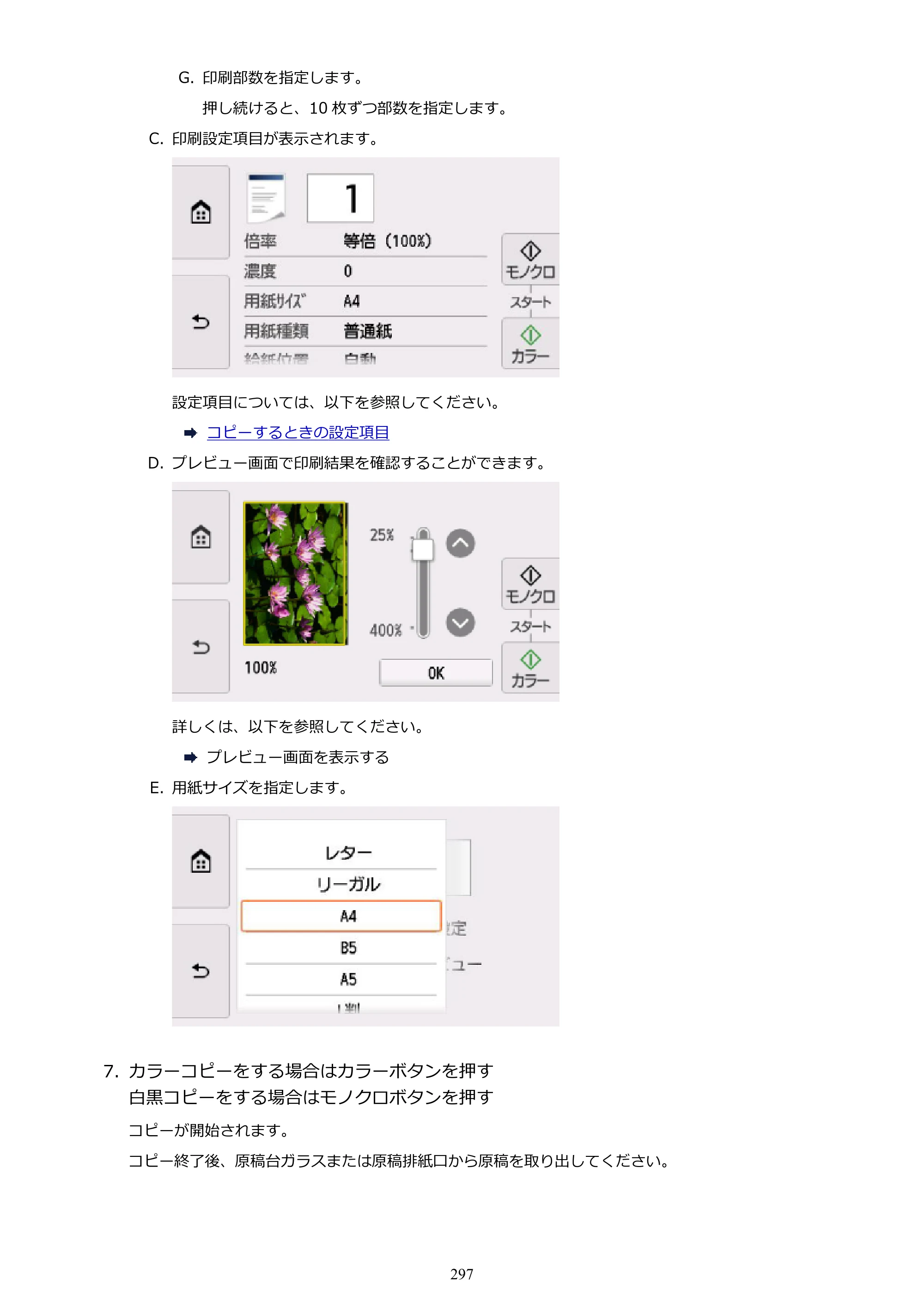 キヤノン PIXUS TR8530 電子マニュアル PDF版 （Windows版）（PDF：18.7MB） — 原本ページ — 297ページ