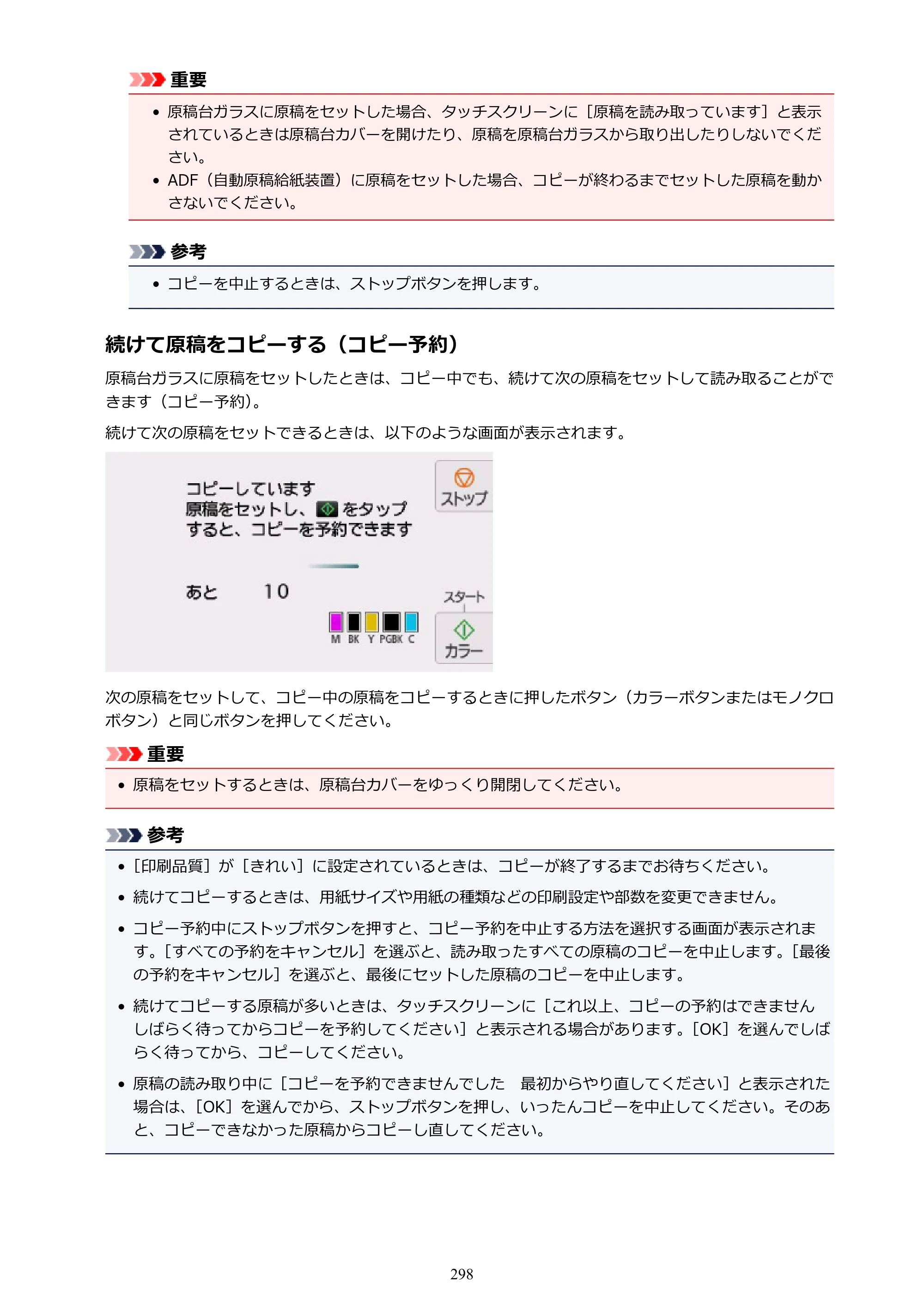 キヤノン PIXUS TR8530 電子マニュアル PDF版 （Windows版）（PDF：18.7MB） — 原本ページ — 298ページ