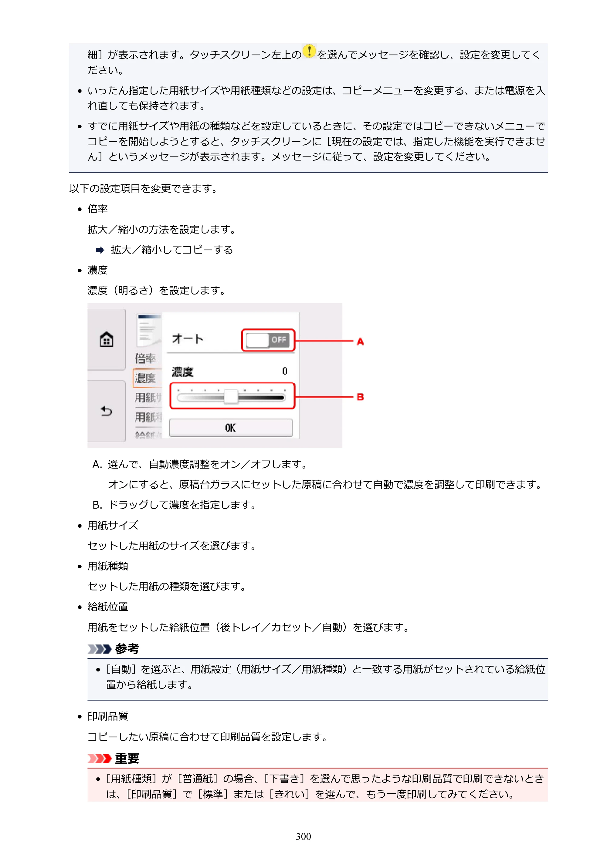 キヤノン PIXUS TR8530 電子マニュアル PDF版 （Windows版）（PDF：18.7MB） — 原本ページ — 300ページ