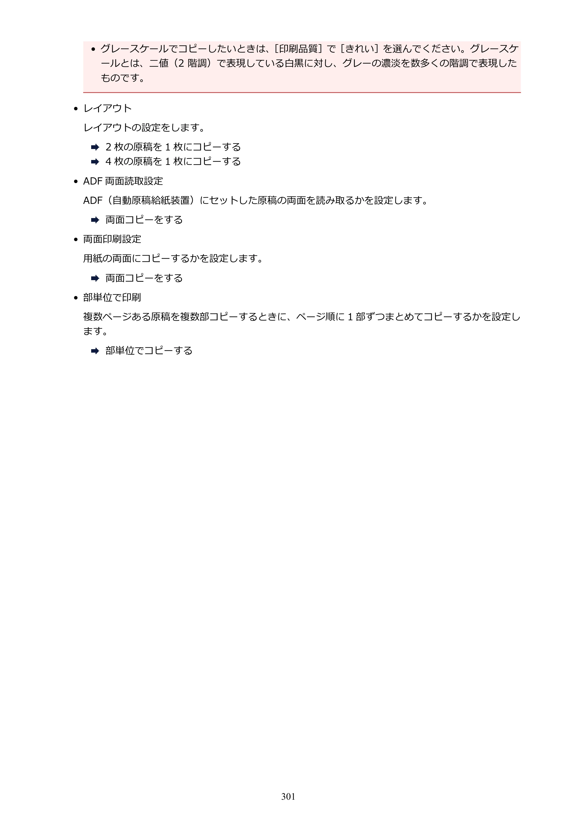 キヤノン PIXUS TR8530 電子マニュアル PDF版 （Windows版）（PDF：18.7MB） — 原本ページ — 301ページ