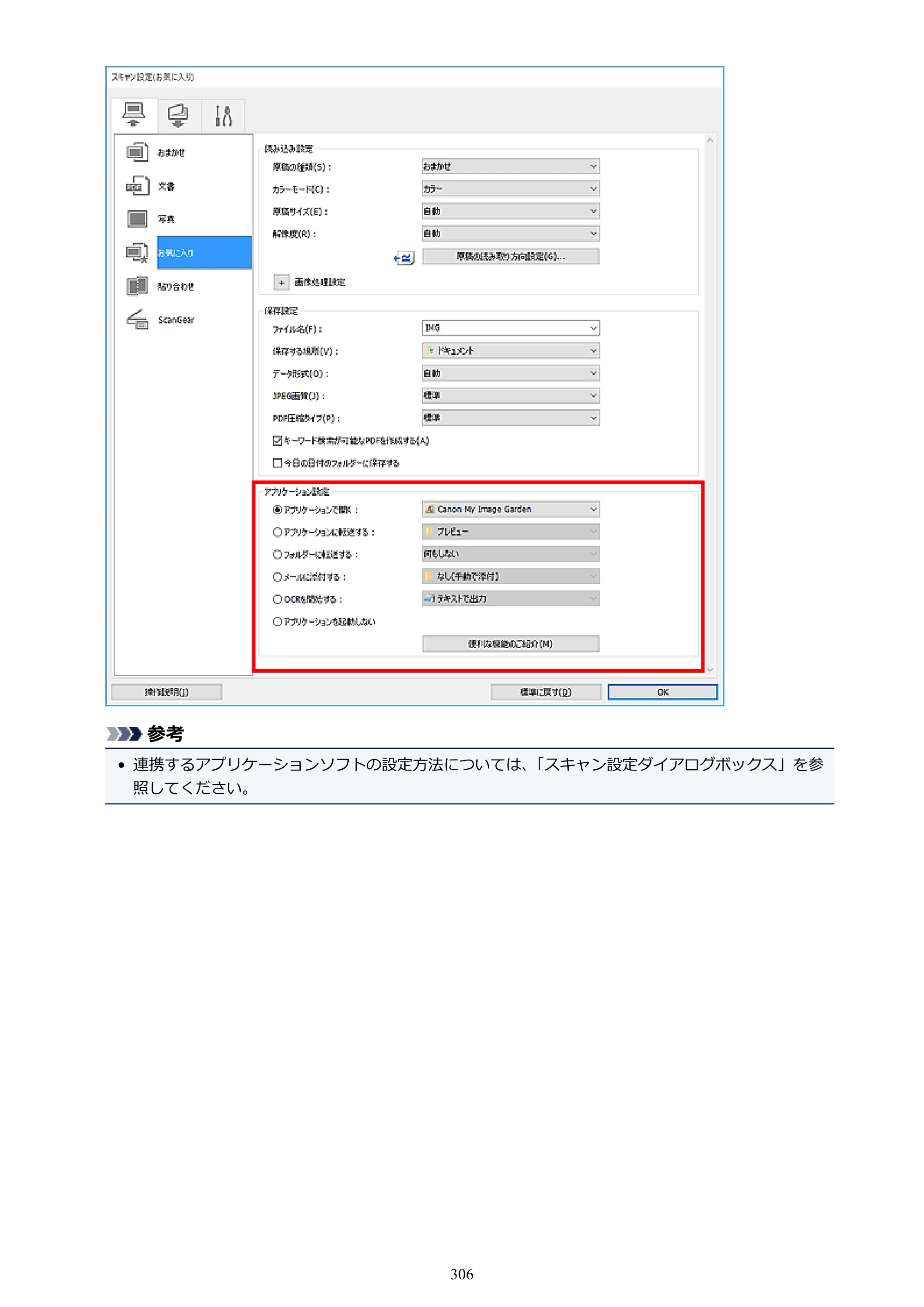 キヤノン PIXUS TR8530 電子マニュアル PDF版 （Windows版）（PDF：18.7MB） — 原本ページ — 306ページ