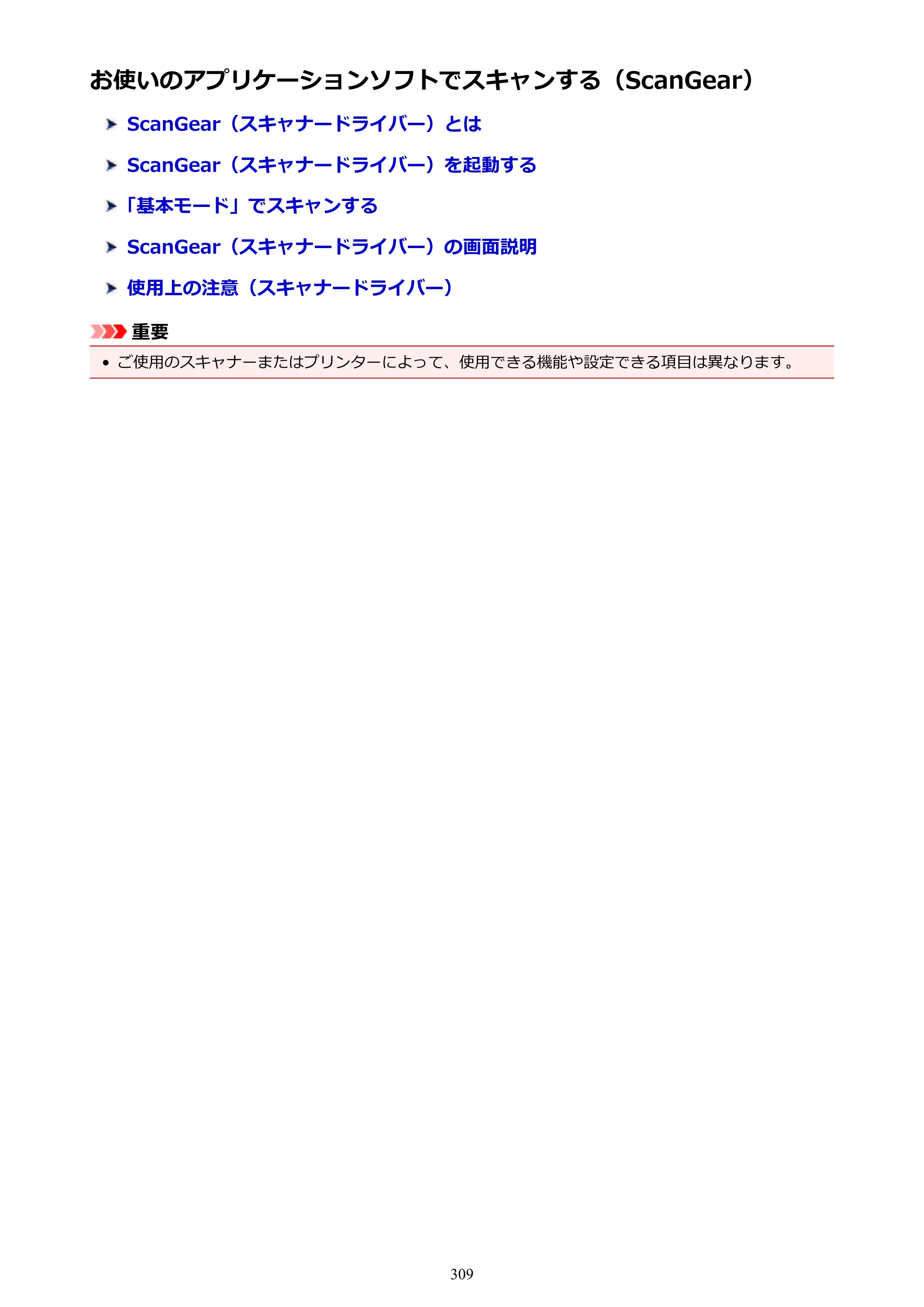 キヤノン PIXUS TR8530 電子マニュアル PDF版 （Windows版）（PDF：18.7MB） — お使いのアプリケーションソフトでスキャンする（ScanGear） — 原本ページ — 309ページ