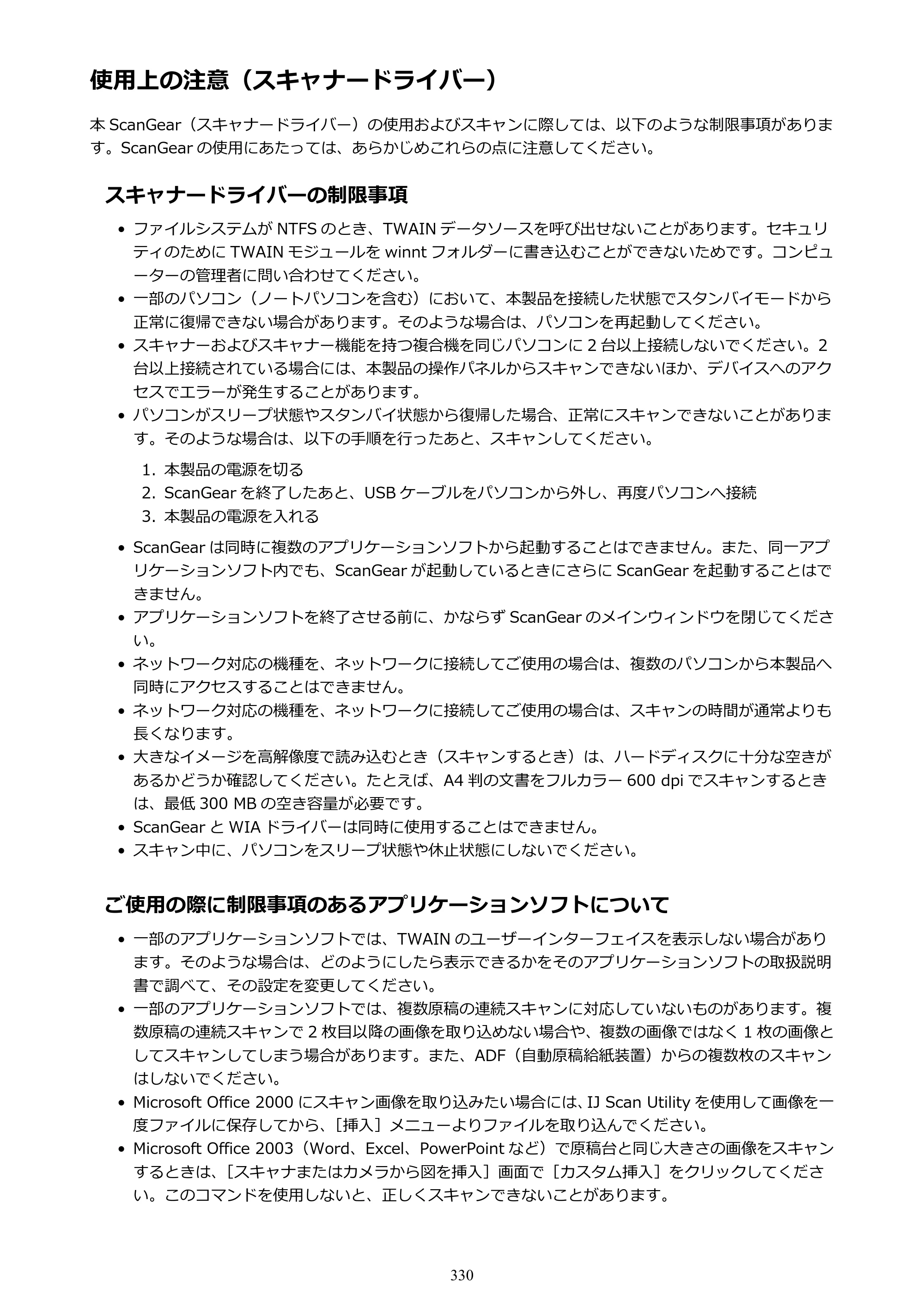 キヤノン PIXUS TR8530 電子マニュアル PDF版 （Windows版）（PDF：18.7MB） — 使用上の注意（スキャナードライバー） — 原本ページ — 330ページ