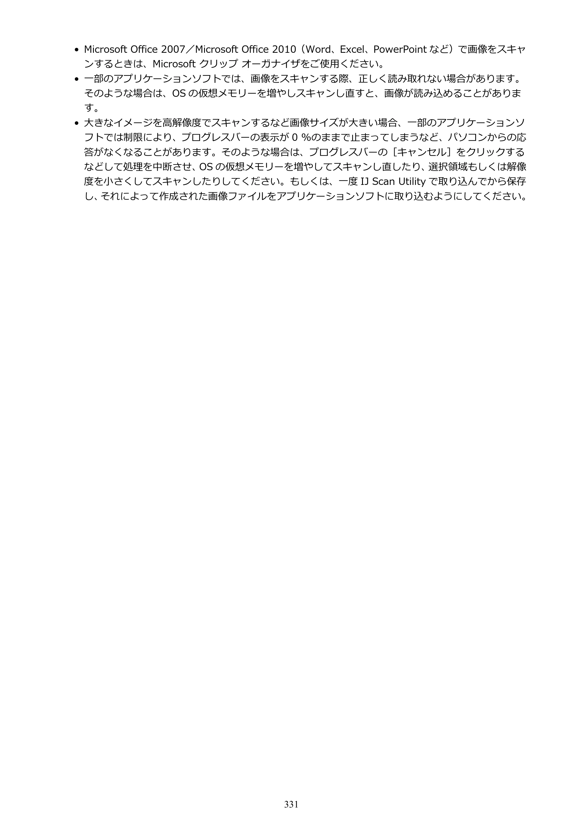 キヤノン PIXUS TR8530 電子マニュアル PDF版 （Windows版）（PDF：18.7MB） — 原本ページ — 331ページ