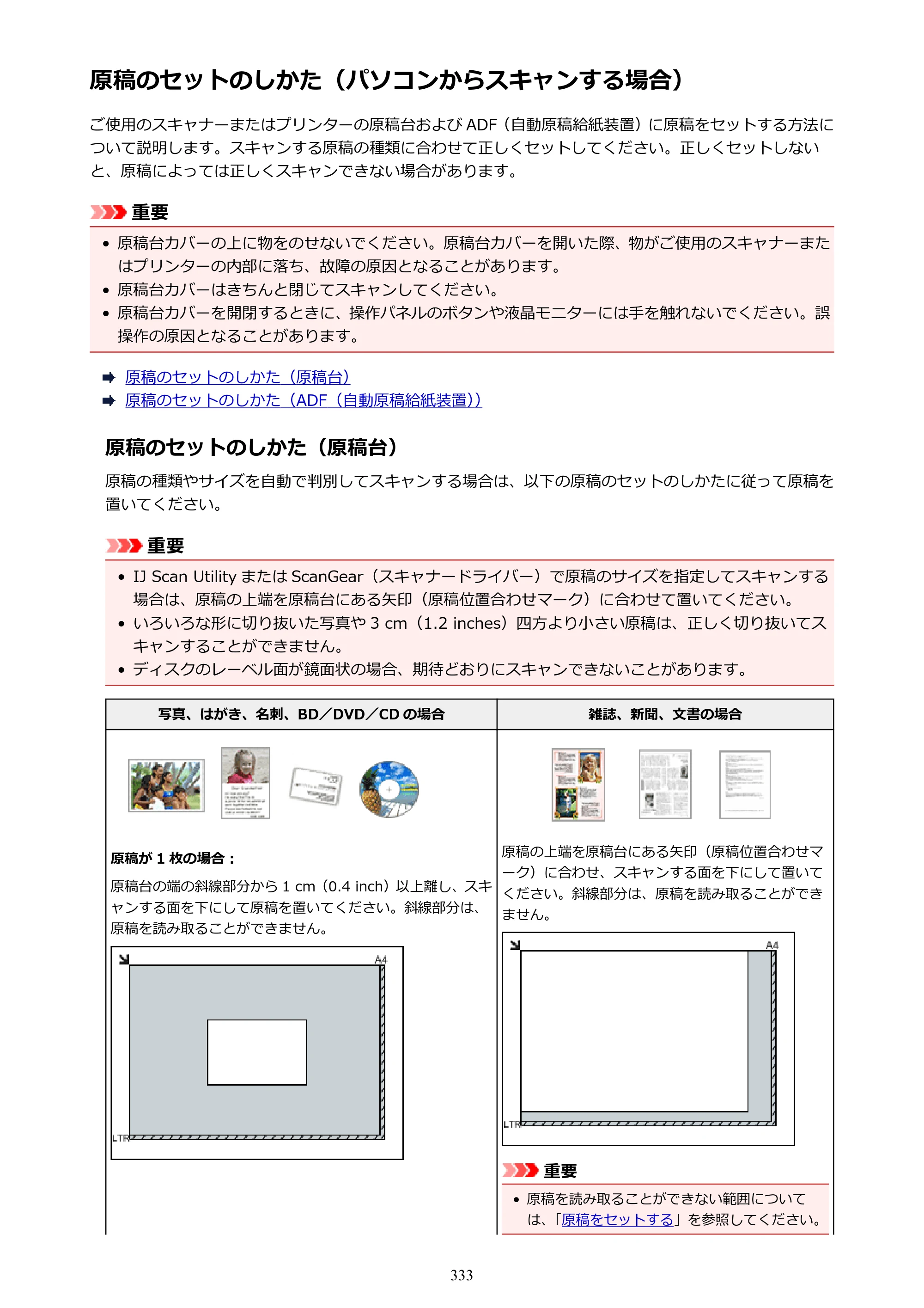 キヤノン PIXUS TR8530 電子マニュアル PDF版 （Windows版）（PDF：18.7MB） — 原稿のセットのしかた（パソコンからスキャンする場合） — 原本ページ — 333ページ