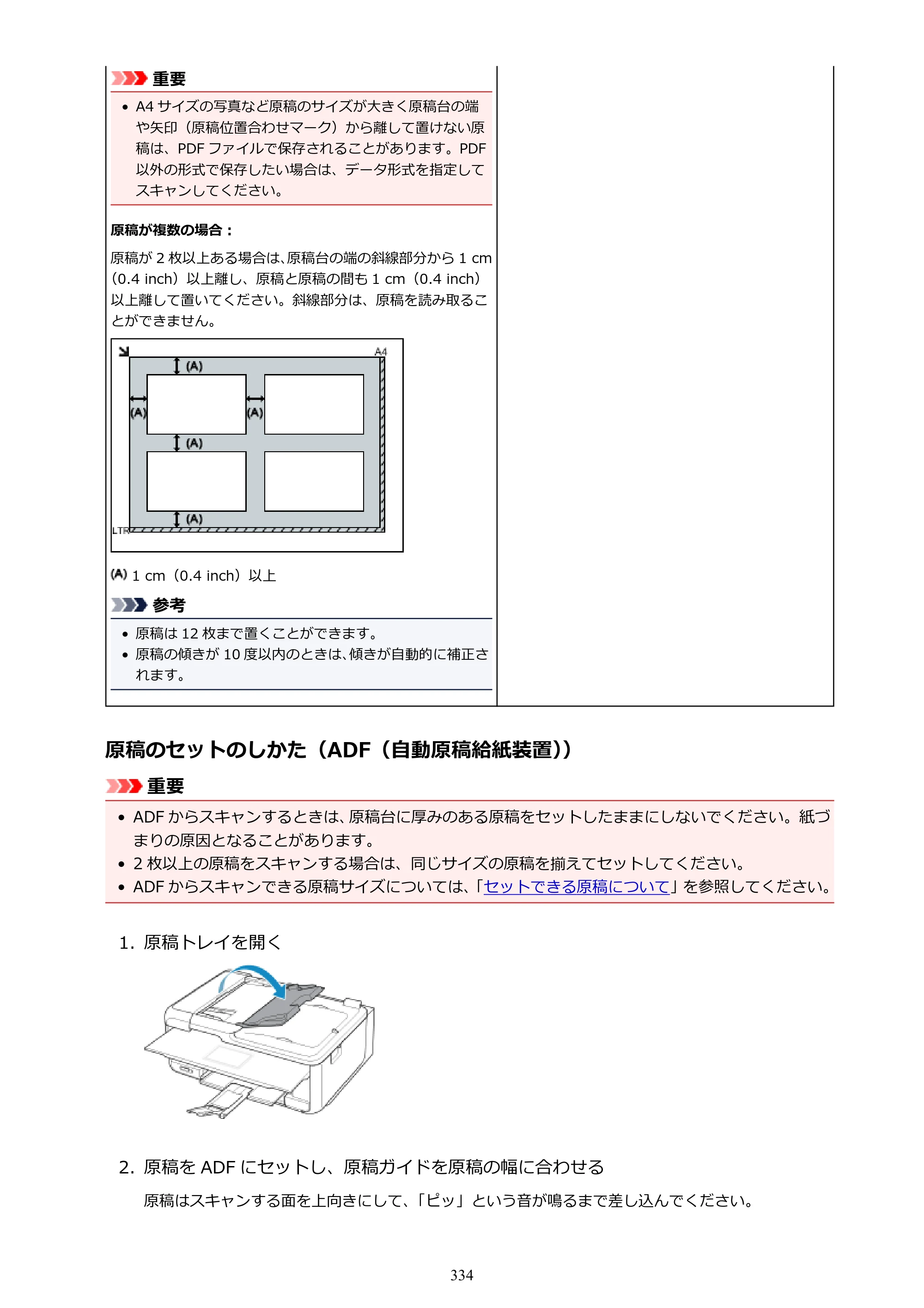 キヤノン PIXUS TR8530 電子マニュアル PDF版 （Windows版）（PDF：18.7MB） — 原本ページ — 334ページ