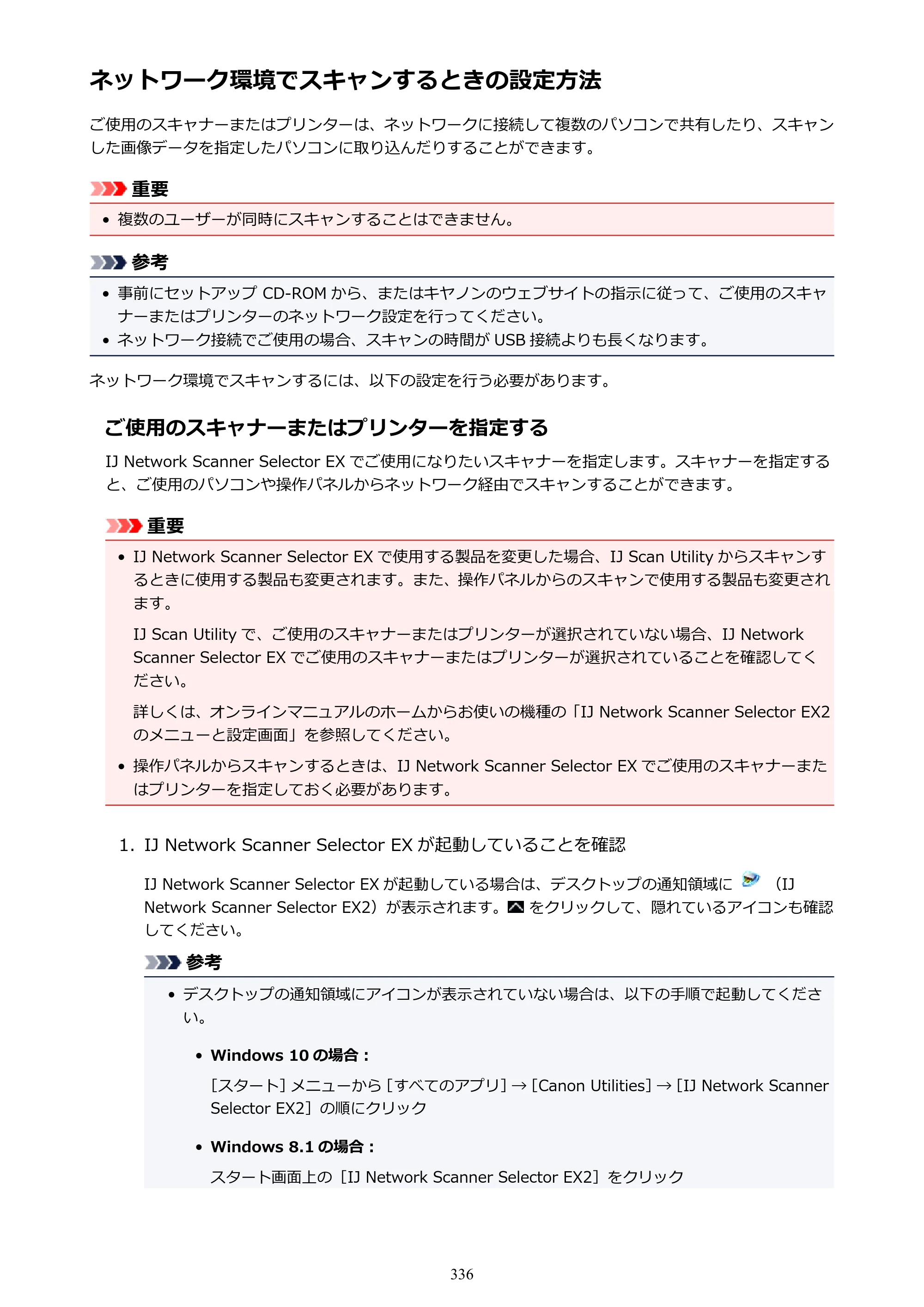 キヤノン PIXUS TR8530 電子マニュアル PDF版 （Windows版）（PDF：18.7MB） — ネットワーク環境でスキャンするときの設定方法 — 原本ページ — 336ページ