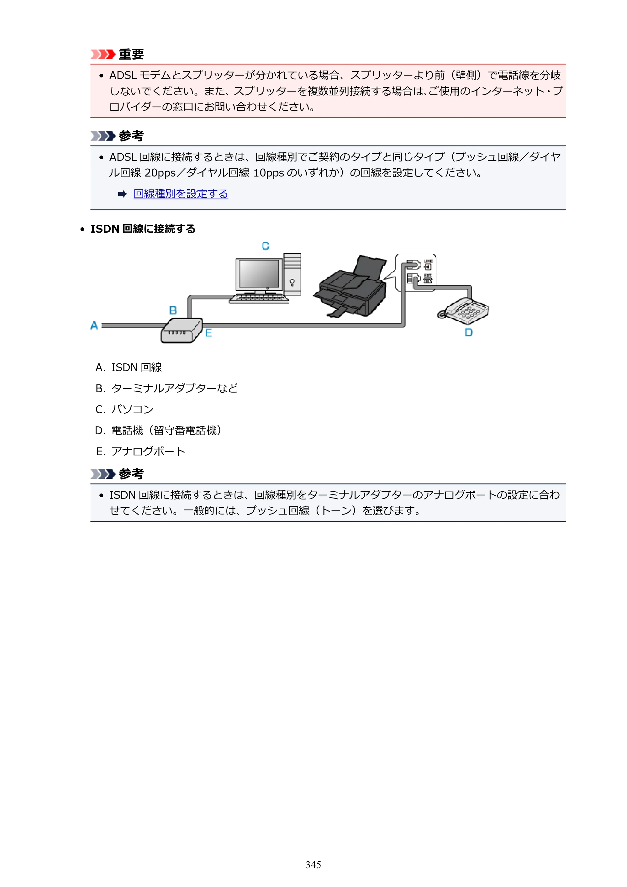 キヤノン PIXUS TR8530 電子マニュアル PDF版 （Windows版）（PDF：18.7MB） — 原本ページ — 345ページ