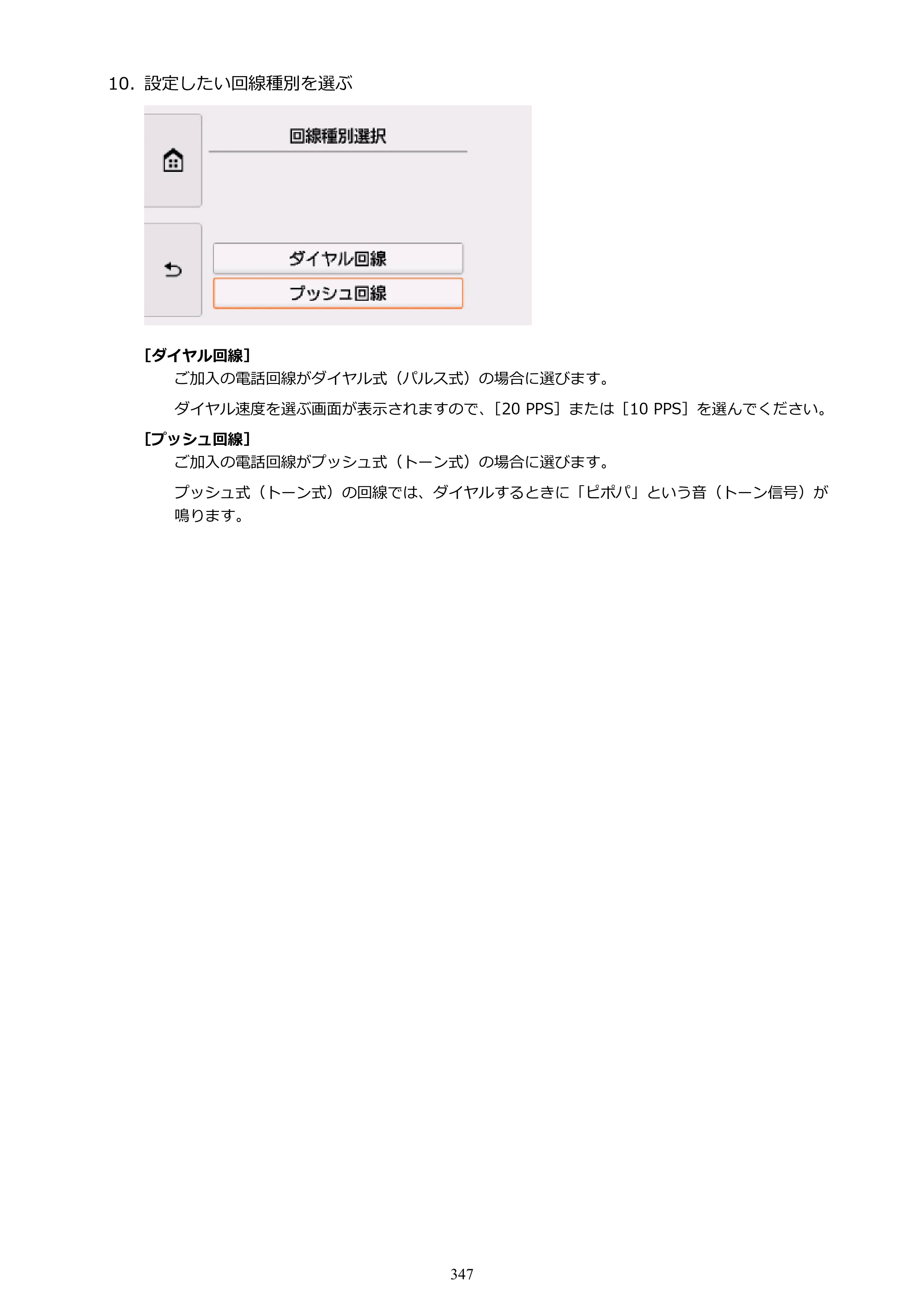 キヤノン PIXUS TR8530 電子マニュアル PDF版 （Windows版）（PDF：18.7MB） — 原本ページ — 347ページ