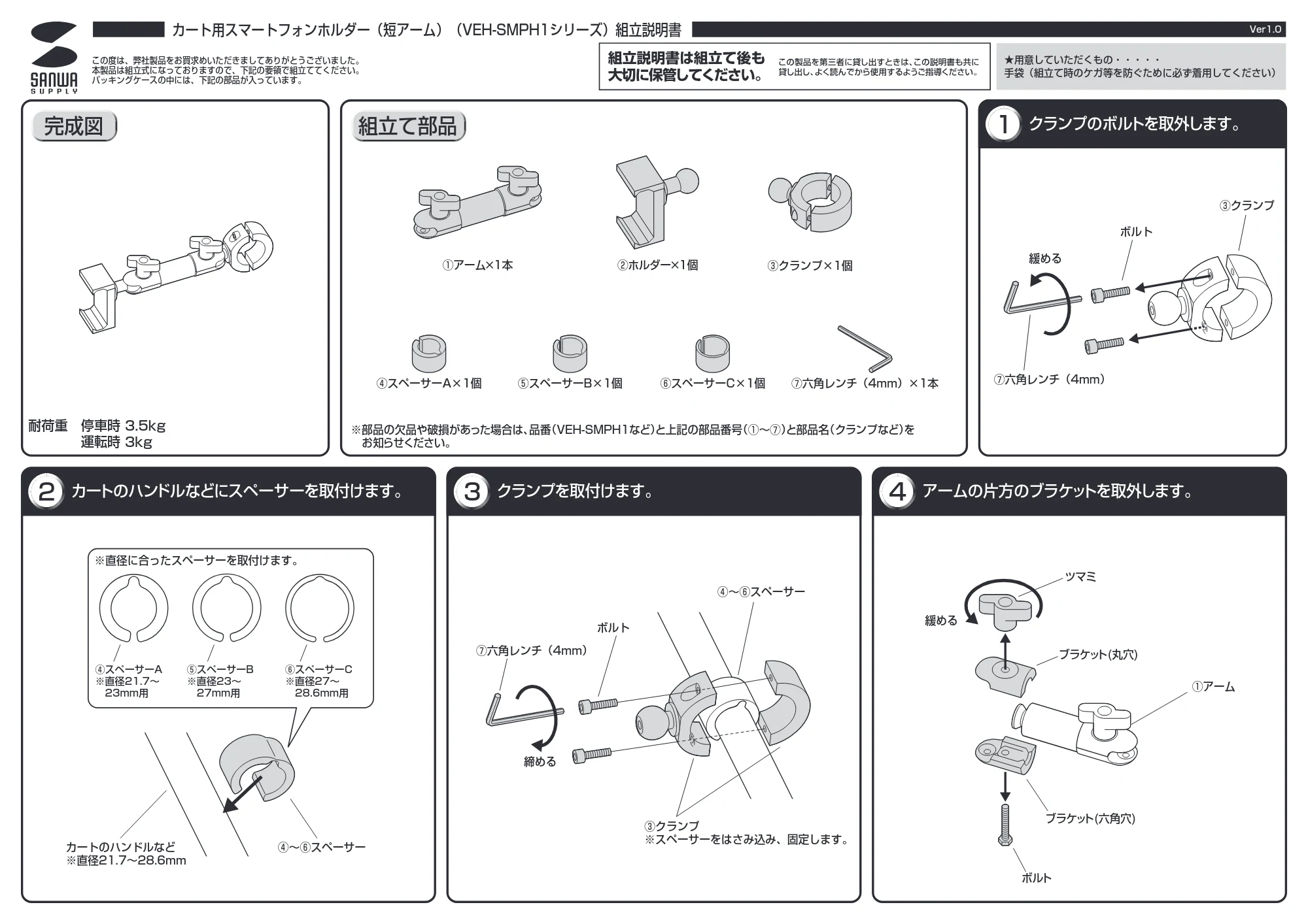 サンワサプライ 201-VEHSMPH1 組立説明書 — 原本ページ — 1ページ