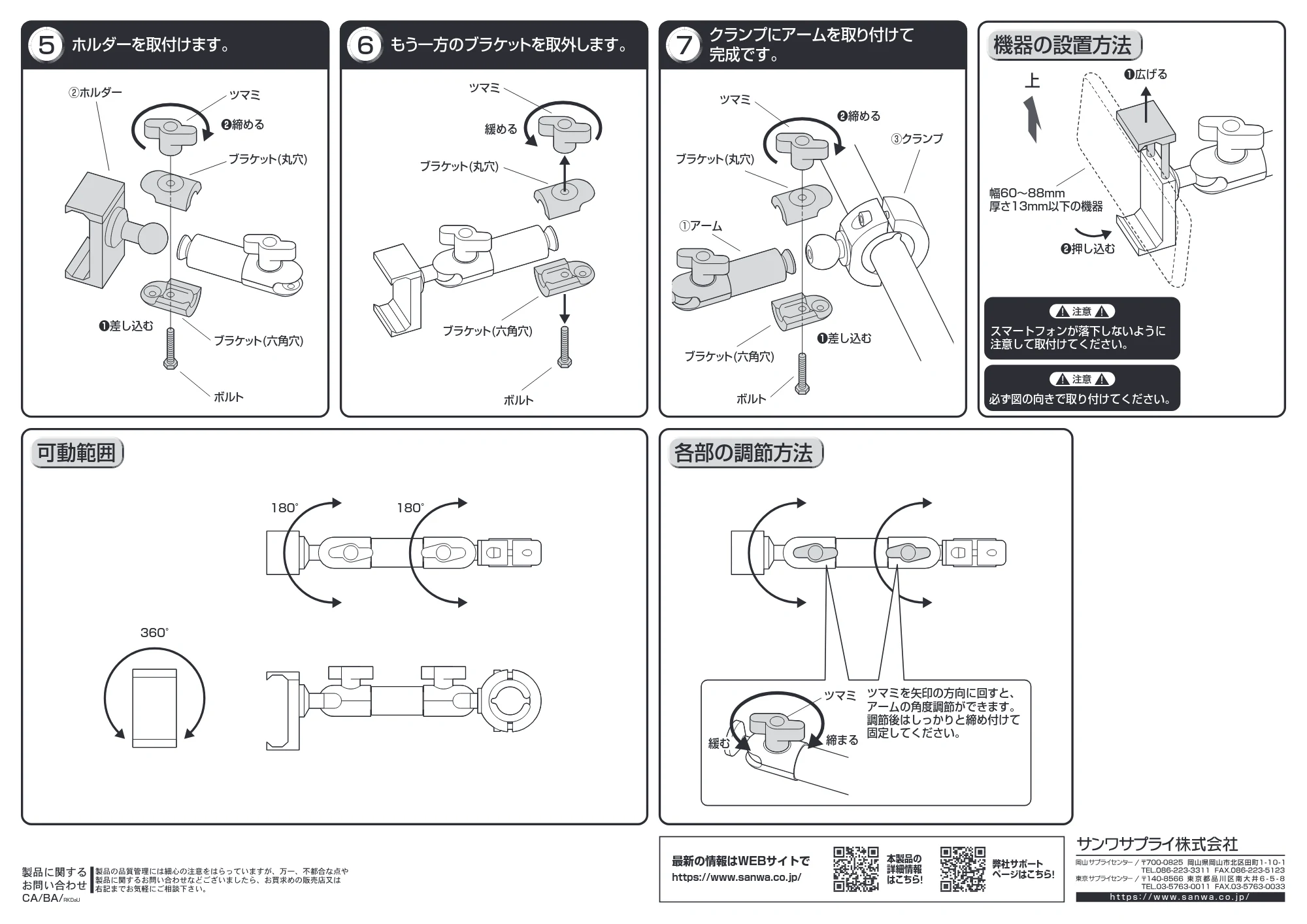 サンワサプライ 201-VEHSMPH1 組立説明書 — 原本ページ — 2ページ