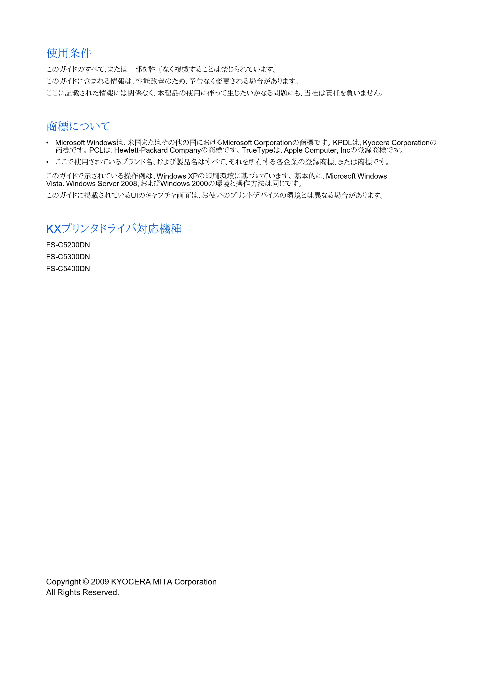 京セラ FS-C5400DN FS-C5200DN/FS-C5300DN/FS-C5400DN プリンタードライバー操作手順書 — 原本ページ — 2ページ