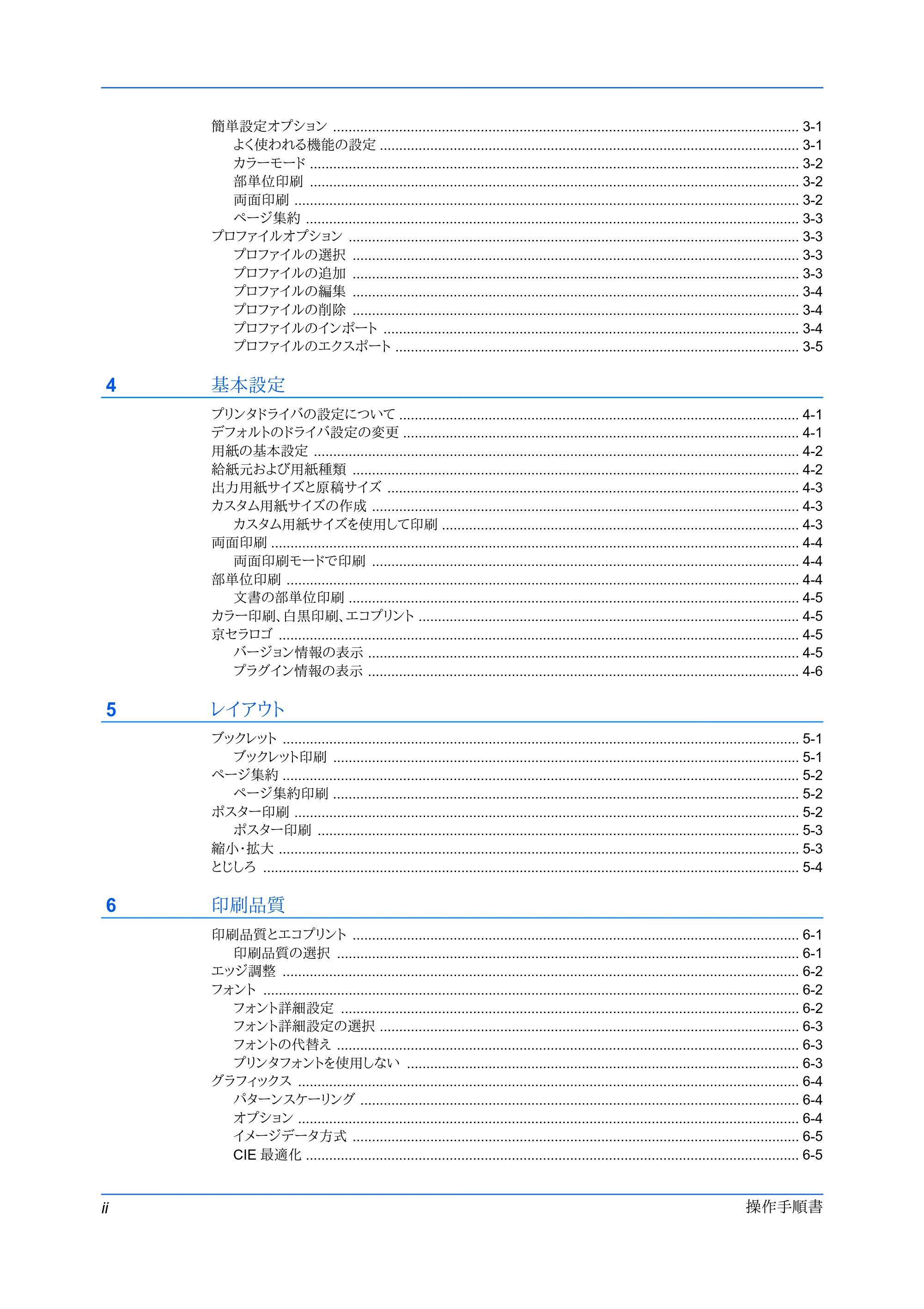 京セラ FS-C5400DN FS-C5200DN/FS-C5300DN/FS-C5400DN プリンタードライバー操作手順書 — 原本ページ — 4ページ