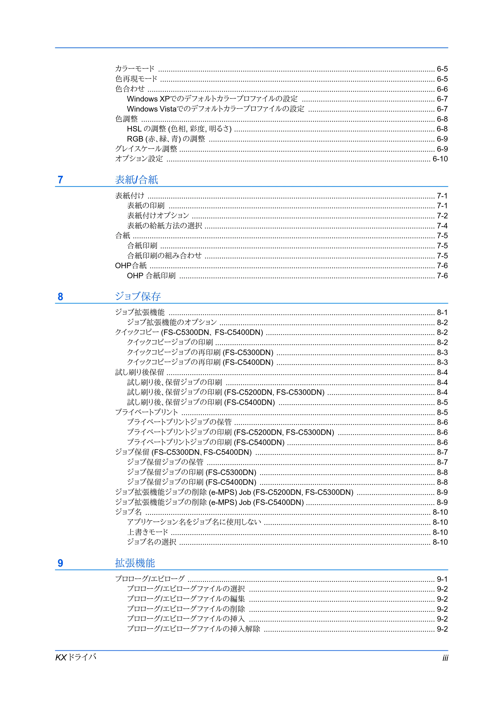 京セラ FS-C5400DN FS-C5200DN/FS-C5300DN/FS-C5400DN プリンタードライバー操作手順書 — 原本ページ — 5ページ