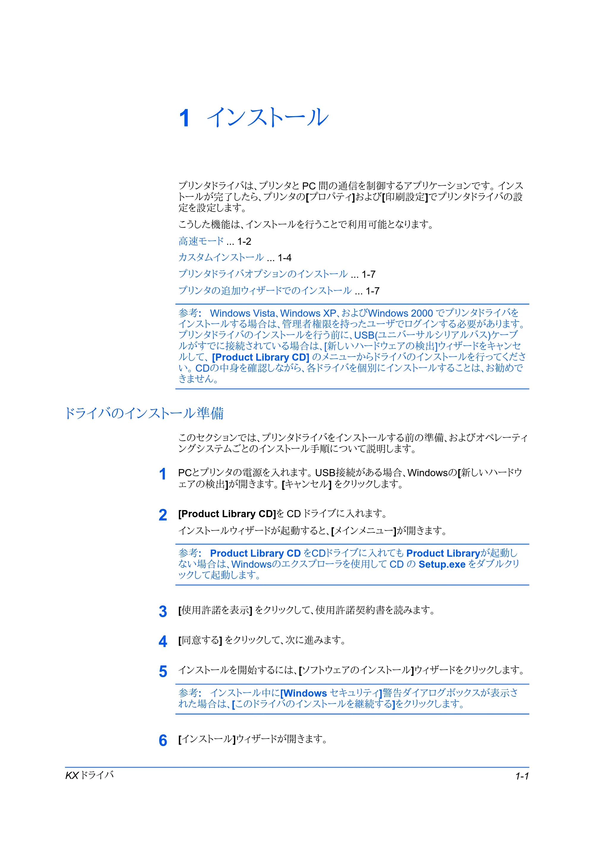 京セラ FS-C5400DN FS-C5200DN/FS-C5300DN/FS-C5400DN プリンタードライバー操作手順書 — 1 インストール — 原本ページ — 7ページ