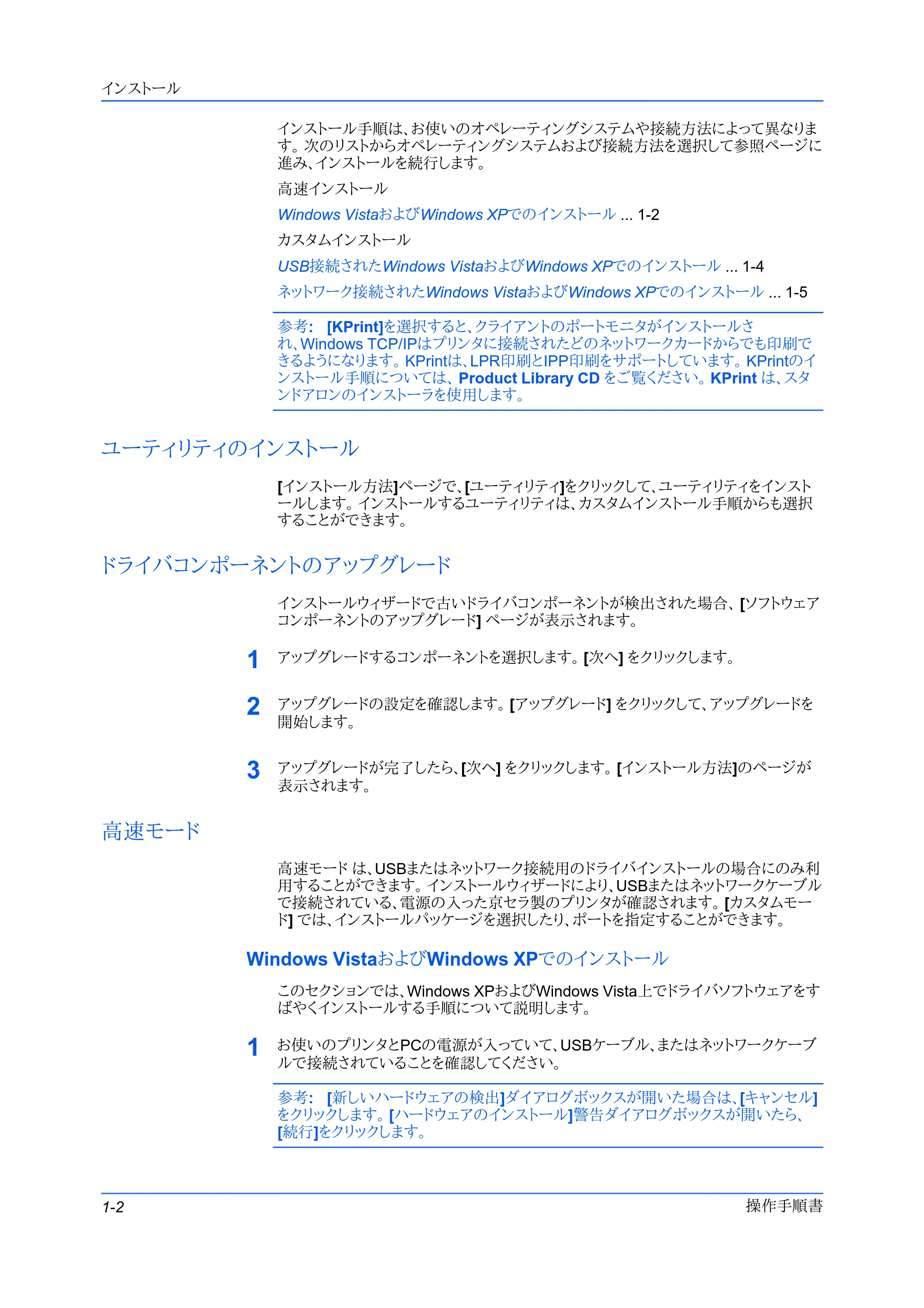 京セラ FS-C5400DN FS-C5200DN/FS-C5300DN/FS-C5400DN プリンタードライバー操作手順書 — ユーティリティのインストール — 原本ページ — 8ページ